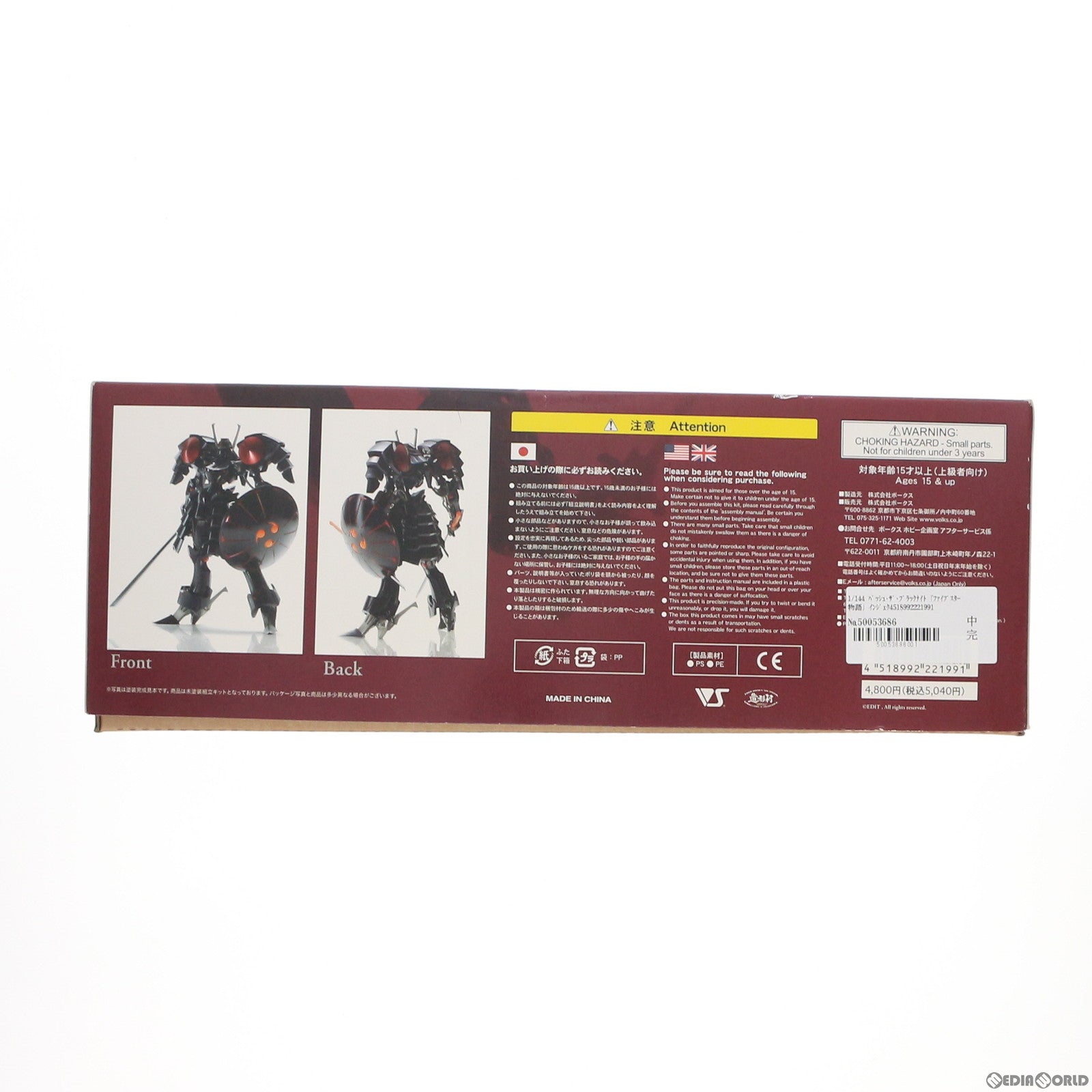 【中古即納】[PTM] IMS 1/144 バッシュ・ザ・ブラックナイト ファイブスター物語 インジェクション アッセンブリー モーターヘッドシリーズ No.1 プラモデル ボークス(20140131)