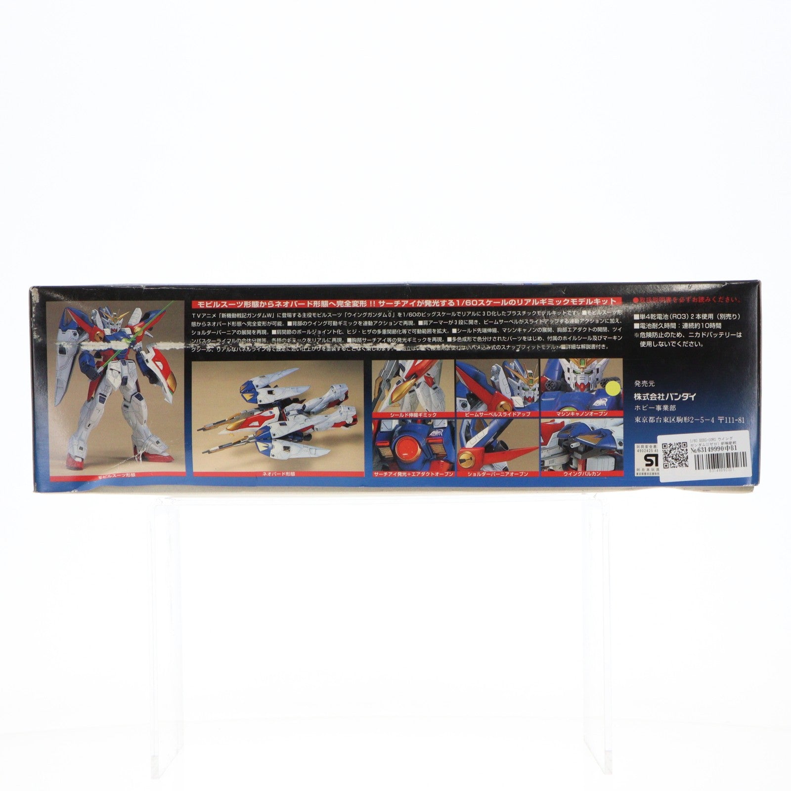 【中古即納】[PTM] 1/60 XXXG-00W0 ウイングガンダム0(ゼロ) 新機動戦記ガンダムW(ウィング) プラモデル(0048287) バンダイ(19951031)