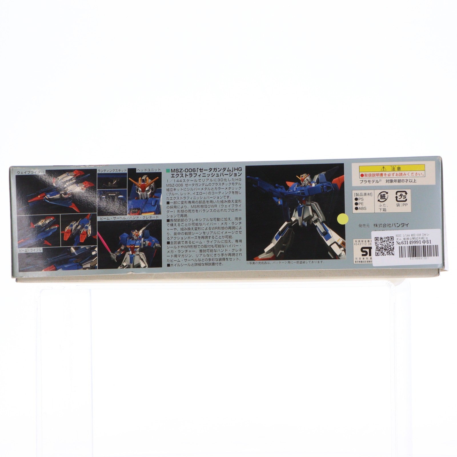 【中古即納】[PTM] HGUC 1/144 MSZ-006 Zガンダム 劇場公開記念版(エクストラフィニッシュVer.) 機動戦士Zガンダム プラモデル(0138558) バンダイ(20051030)