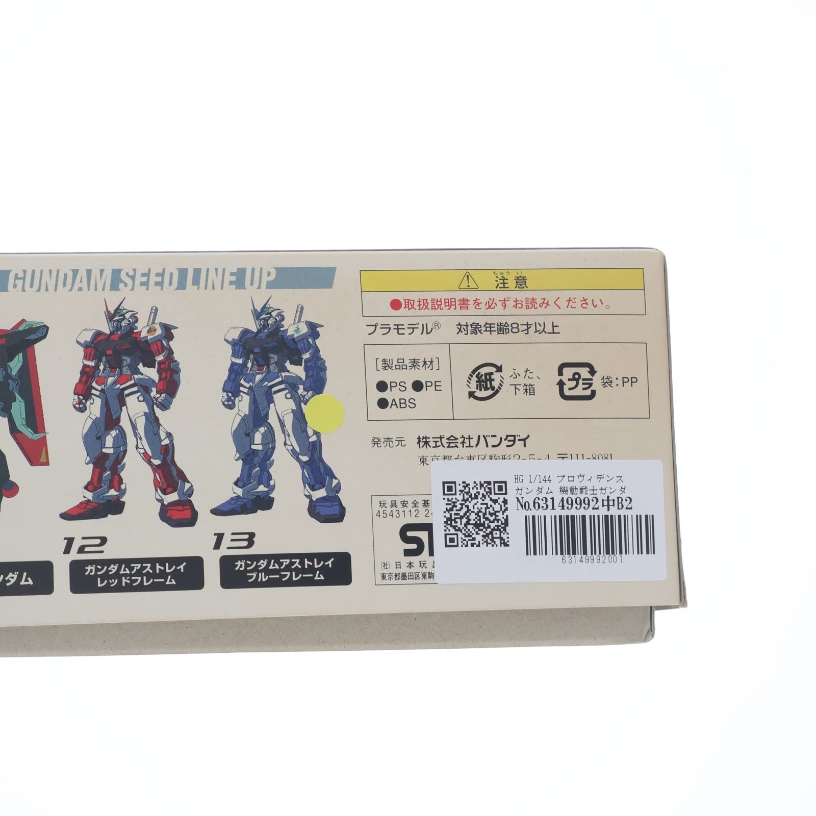 【中古即納】[PTM] HG 1/144 プロヴィデンスガンダム 機動戦士ガンダムSEED(シード) シリーズNo.14 プラモデル(0124917) バンダイ(20040301)