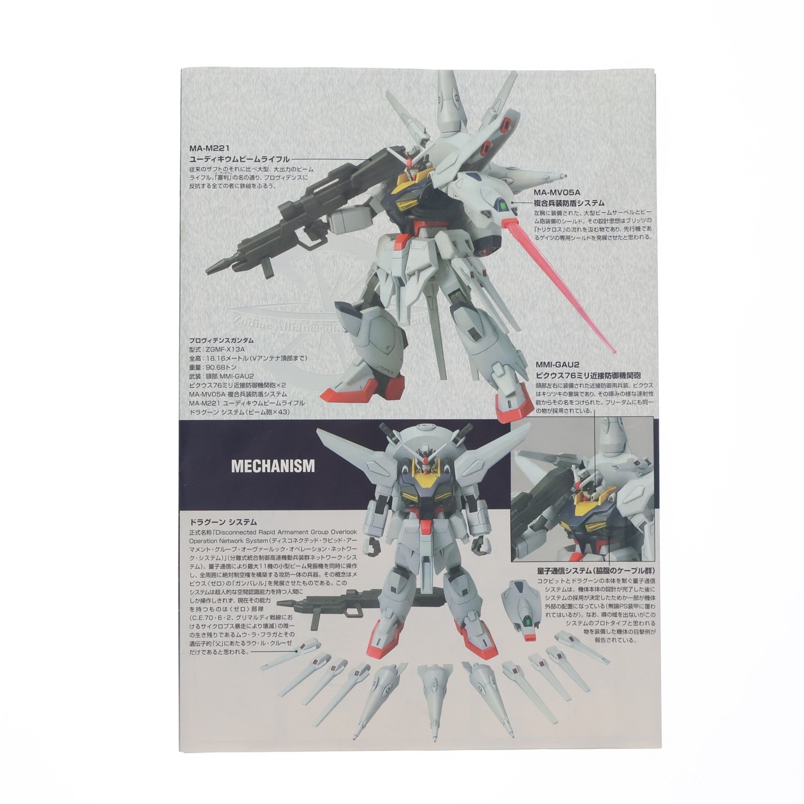 【中古即納】[PTM] HG 1/144 プロヴィデンスガンダム 機動戦士ガンダムSEED(シード) シリーズNo.14 プラモデル(0124917) バンダイ(20040301)