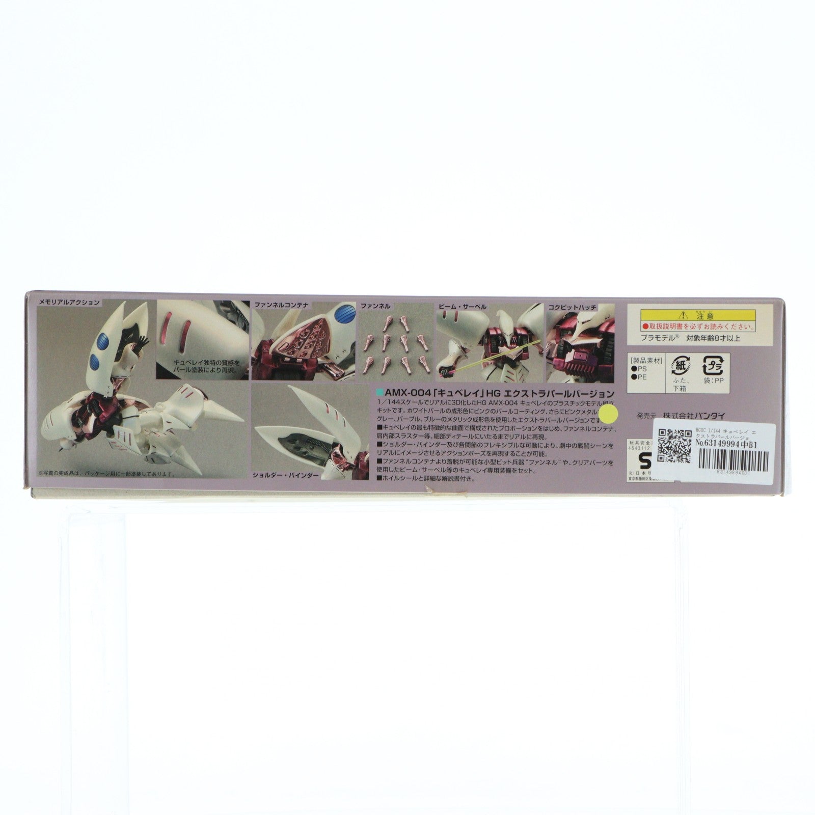 【中古即納】[PTM] HGUC 1/144 キュベレイ エクストラパールバージョン(劇場公開記念版) 機動戦士Zガンダム プラモデル(0141908) バンダイ(20060318)
