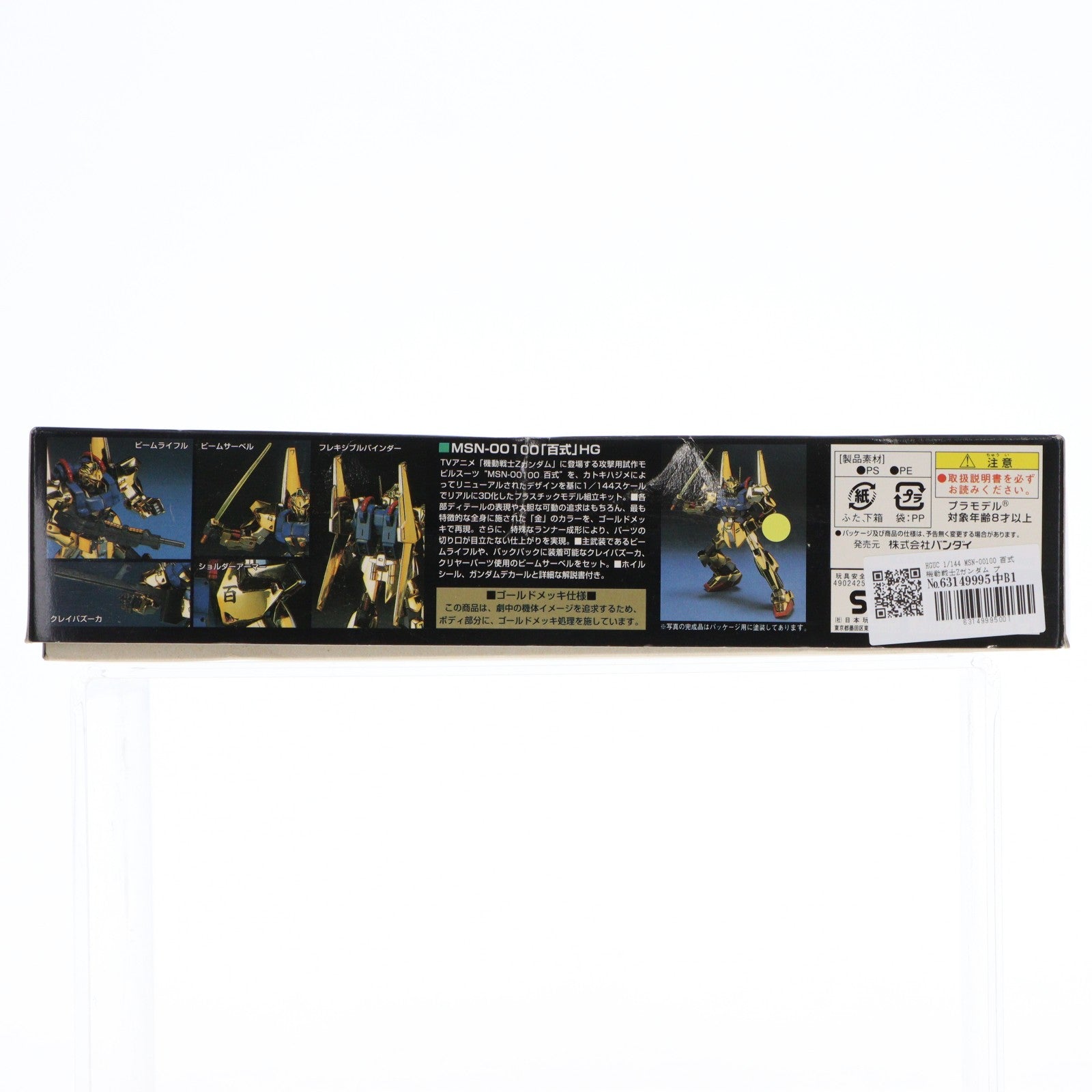 【中古即納】[PTM] HGUC 1/144 MSN-00100 百式 機動戦士Zガンダム プラモデル(0074438) バンダイ(19991031)