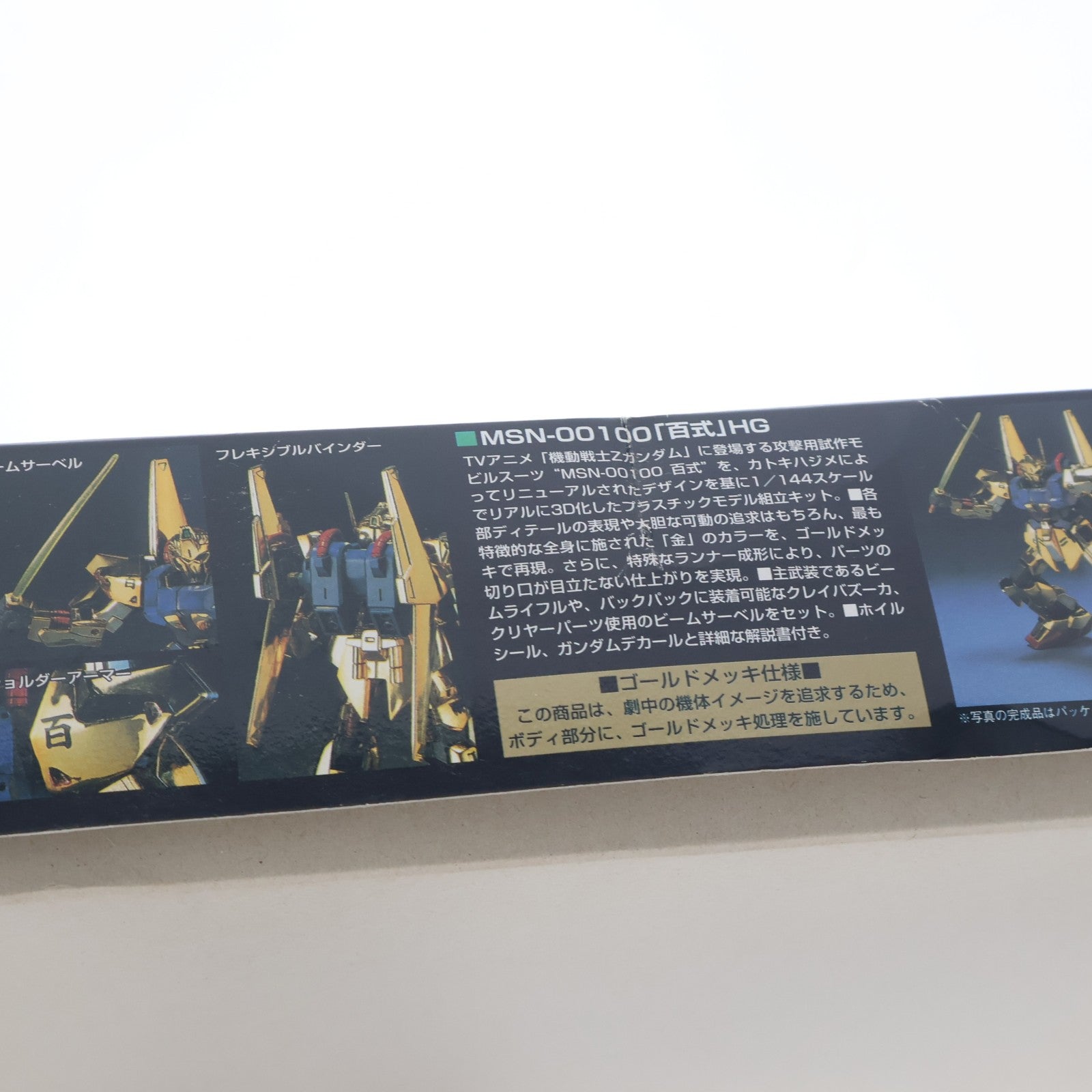 【中古即納】[PTM] HGUC 1/144 MSN-00100 百式 機動戦士Zガンダム プラモデル(0074438) バンダイ(19991031)