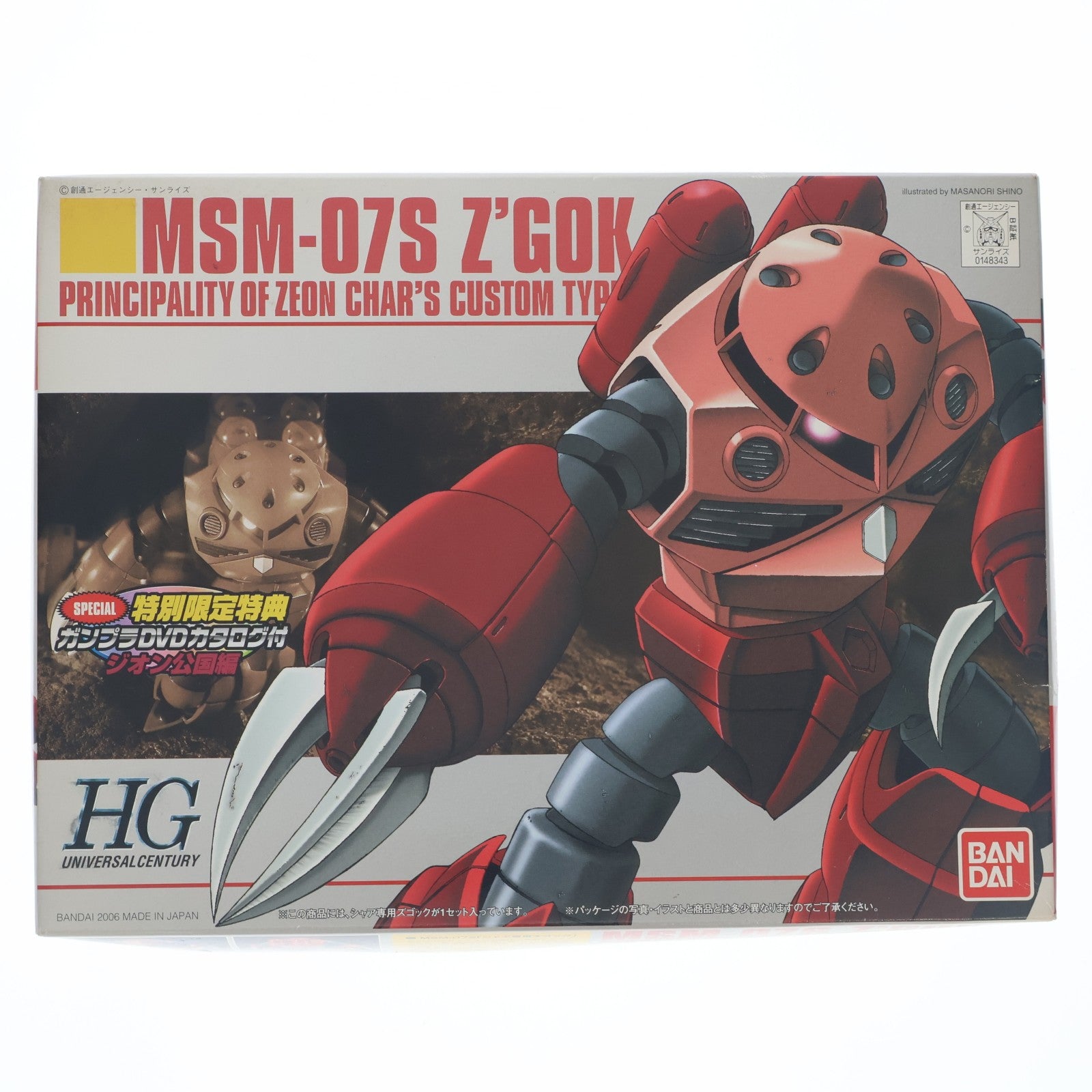 【中古即納】[PTM] 特別限定特典付属 HGUC 1/144 MSM-07S シャア専用ズゴック 機動戦士ガンダム プラモデル(0148343) バンダイ(20061130)