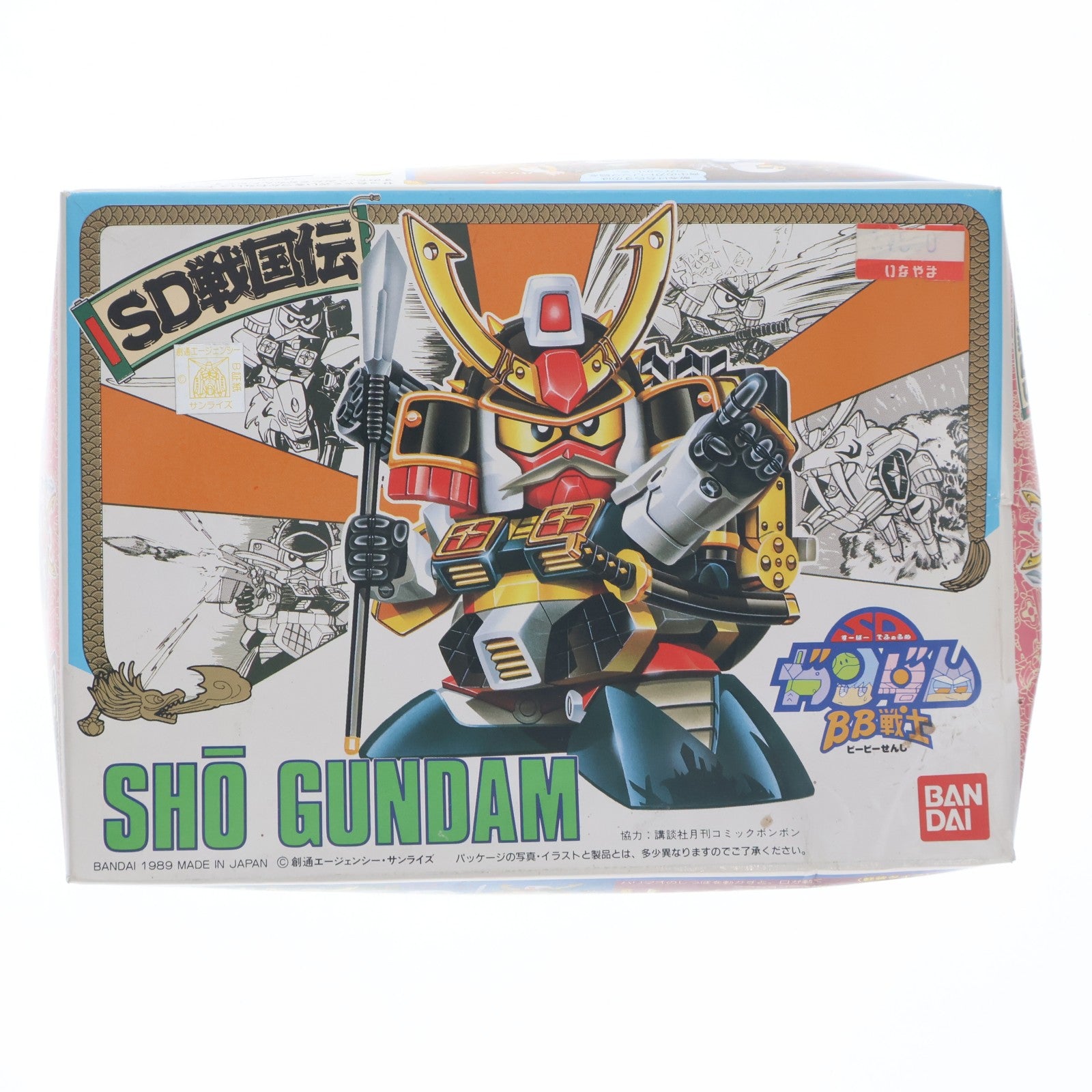 【中古即納】[PTM] SDガンダム BB戦士 041 将ガンダム SD戦国伝 武者七人衆編 プラモデル バンダイ(19891231)