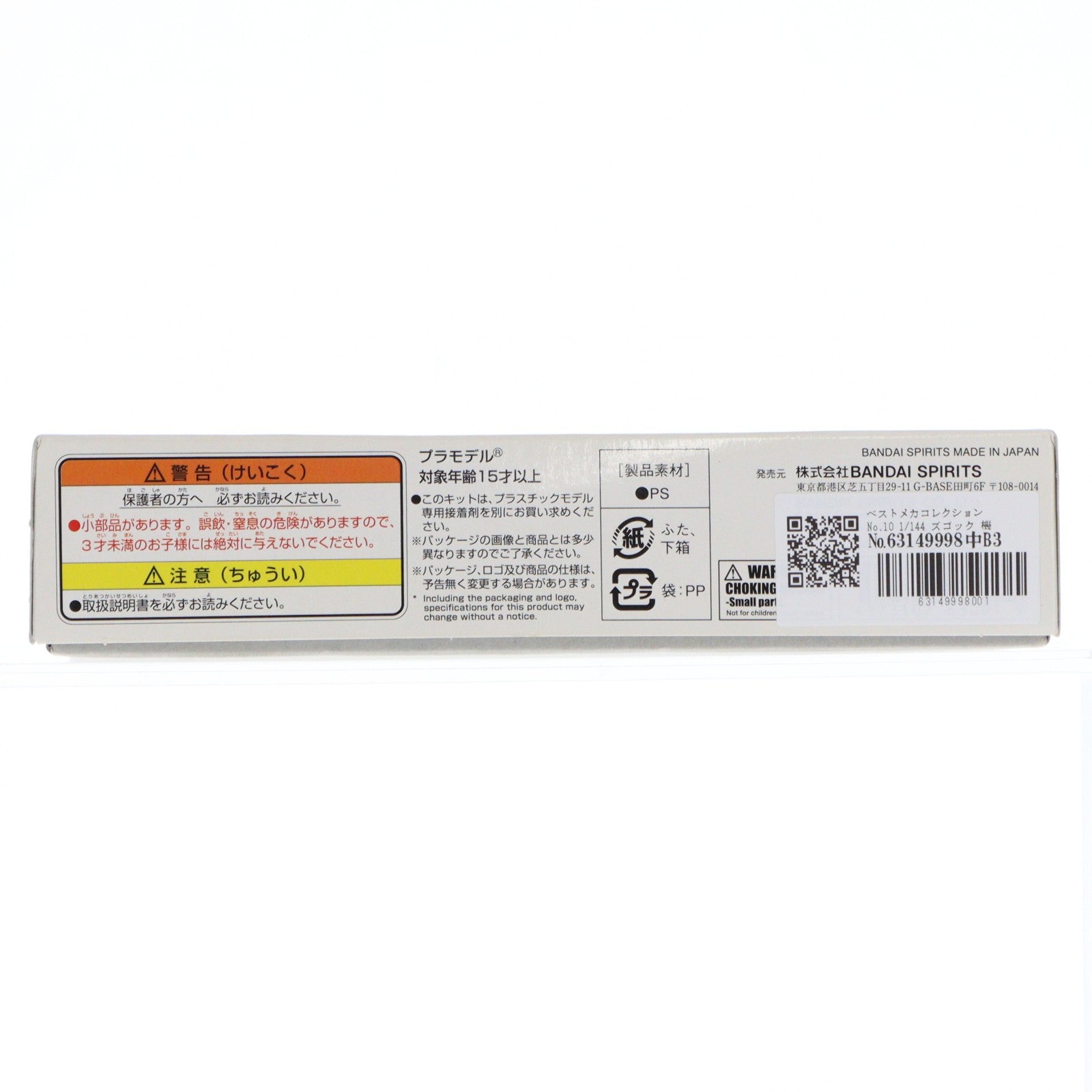 【中古即納】[PTM] ベストメカコレクションNo.10 1/144 ズゴック 機動戦士ガンダム プラモデル(5063091) バンダイスピリッツ(20211125)