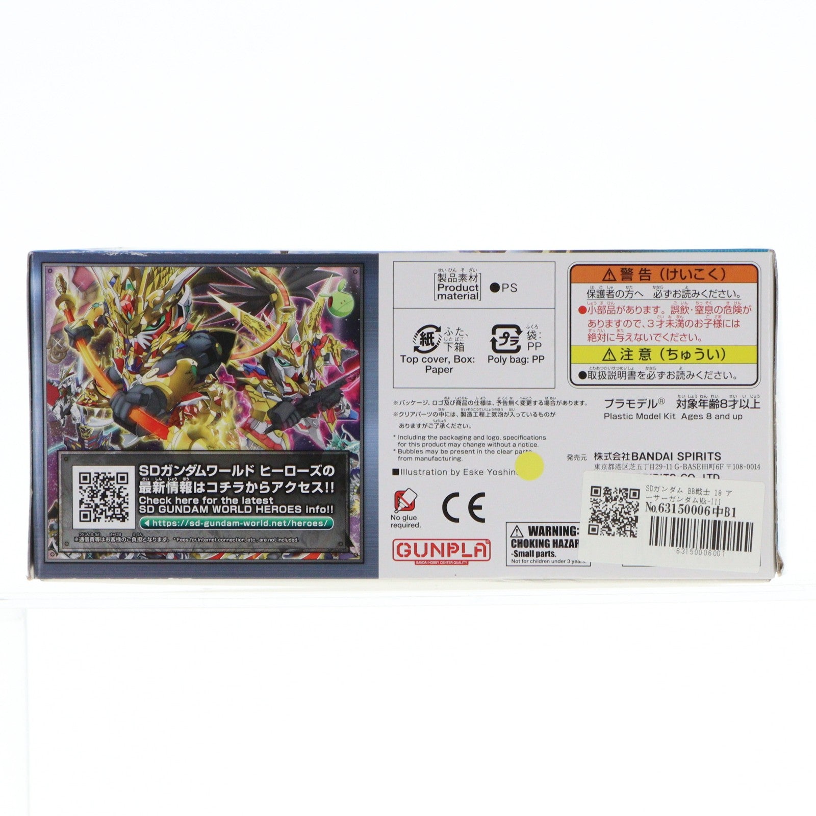 【中古即納】[PTM] SDガンダム BB戦士 18 アーサーガンダムMk-III SDガンダムワールド ヒーローズ プラモデル(5062169) バンダイスピリッツ(20230721)
