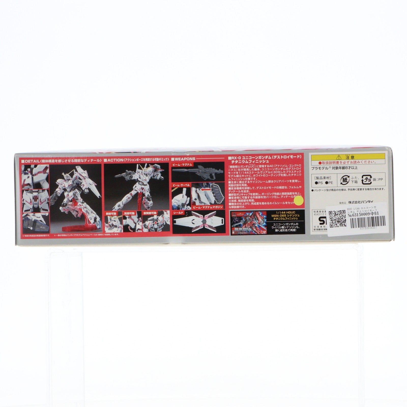 【中古即納】[PTM] HGUC 1/144 ユニコーンガンダム デストロイモード チタニウムフィニッシュ 機動戦士ガンダムUC(ユニコーン) プラモデル(0169482) バンダイ(20110319)