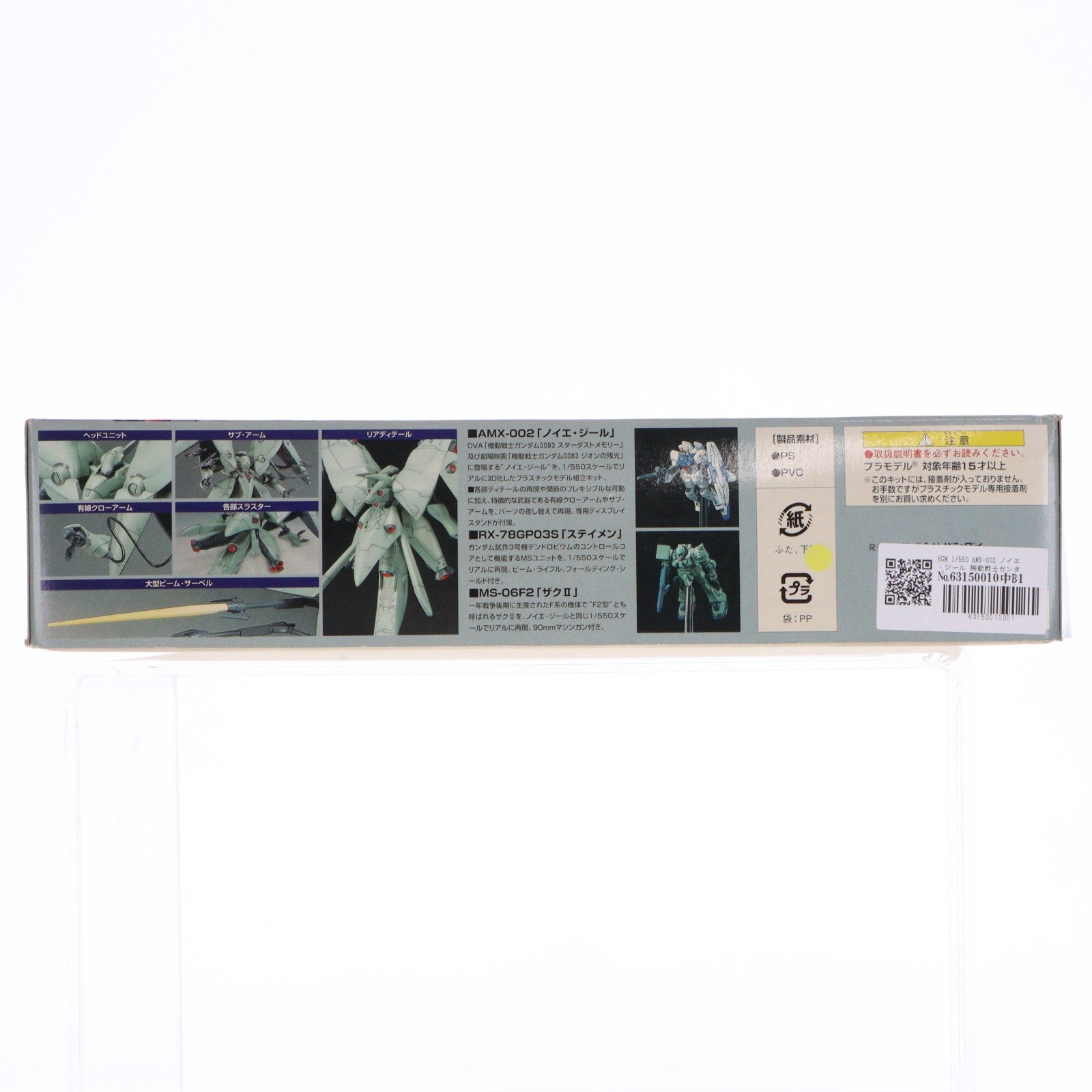 【中古即納】[PTM] HGM 1/550 AMX-002 ノイエ・ジール 機動戦士ガンダム0083 STARDUST MEMORY(スターダストメモリー) プラモデル(0107719) バンダイ(20100320)