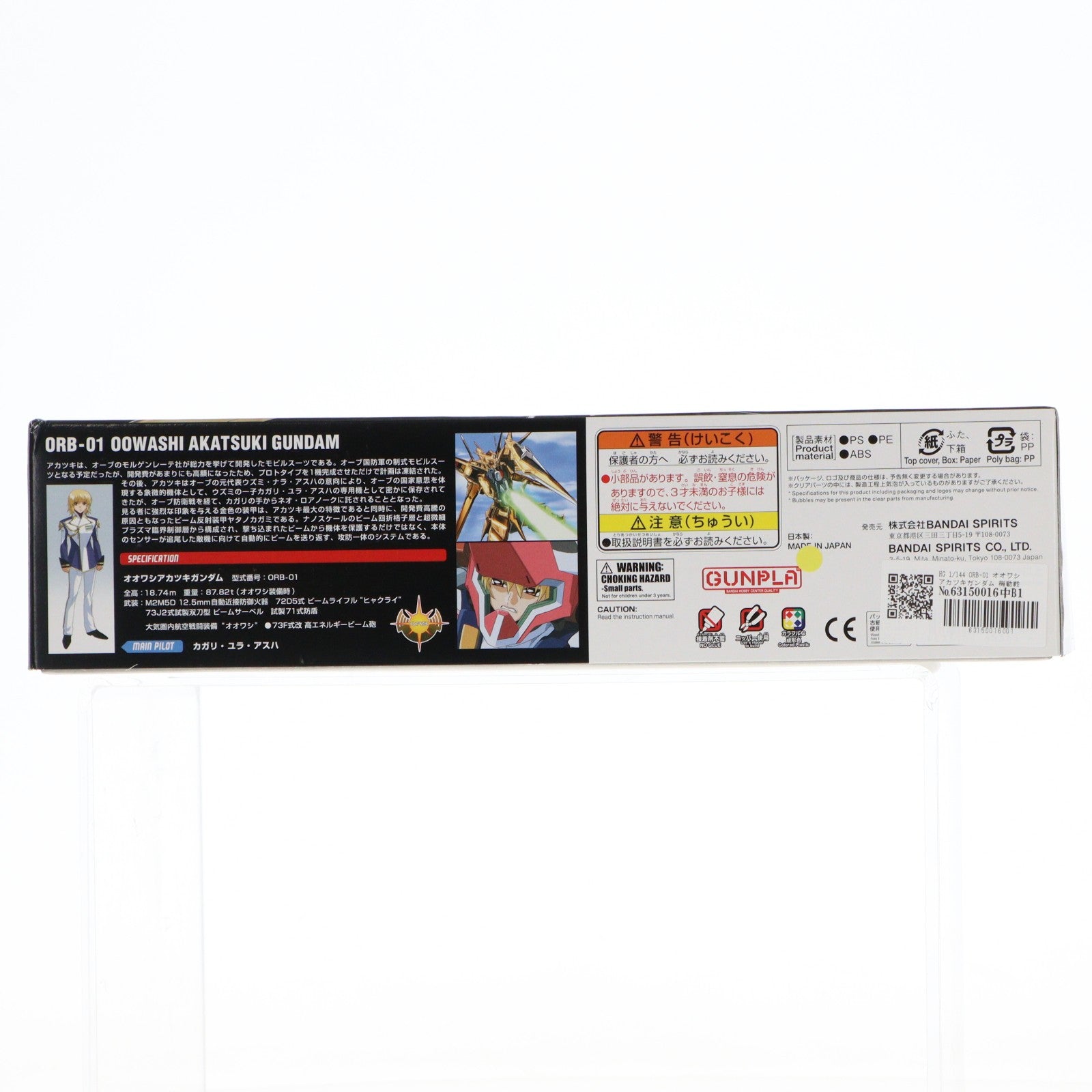 【中古即納】[PTM] HG 1/144 ORB-01 オオワシアカツキガンダム 機動戦士ガンダムSEED DESTINY(シード デスティニー) プラモデル(5060365) バンダイスピリッツ(20200430)