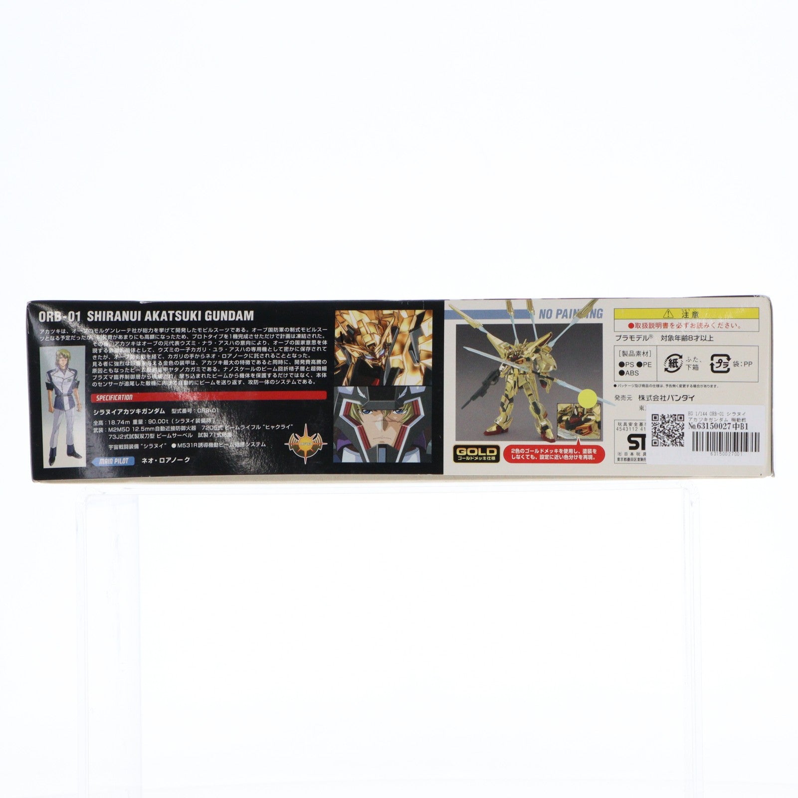 【中古即納】[PTM] HG 1/144 ORB-01 シラヌイアカツキガンダム 機動戦士ガンダムSEED DESTINY(シード デスティニー) プラモデル(0141041) バンダイ(20200430)