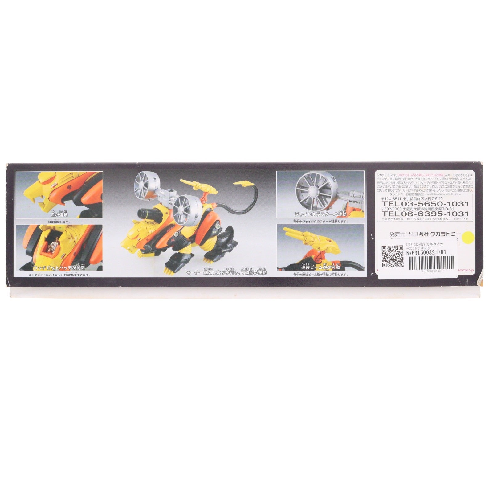 【中古即納】[PTM] 1/72 GRZ-013 ガルタイガーGC(トラタイプ) ZOIDS(ゾイド) 25thリバースセンチュリー プラモデル(205019) タカラトミー(20090326)