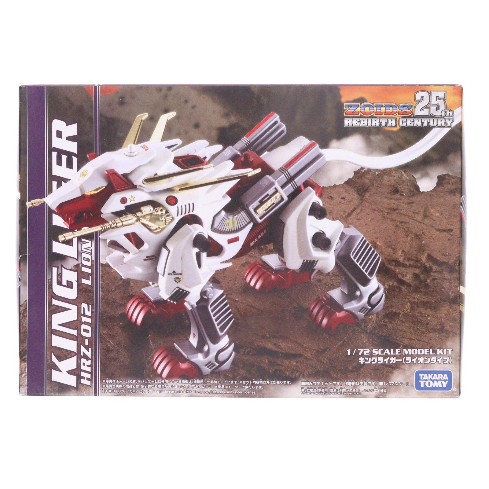 【中古即納】[PTM] 1/72 HRZ-012 キングライガー(ライオンタイプ) ZOIDS(ゾイド) 25thリバースセンチュリー プラモデル(331728) タカラトミー(20090228)