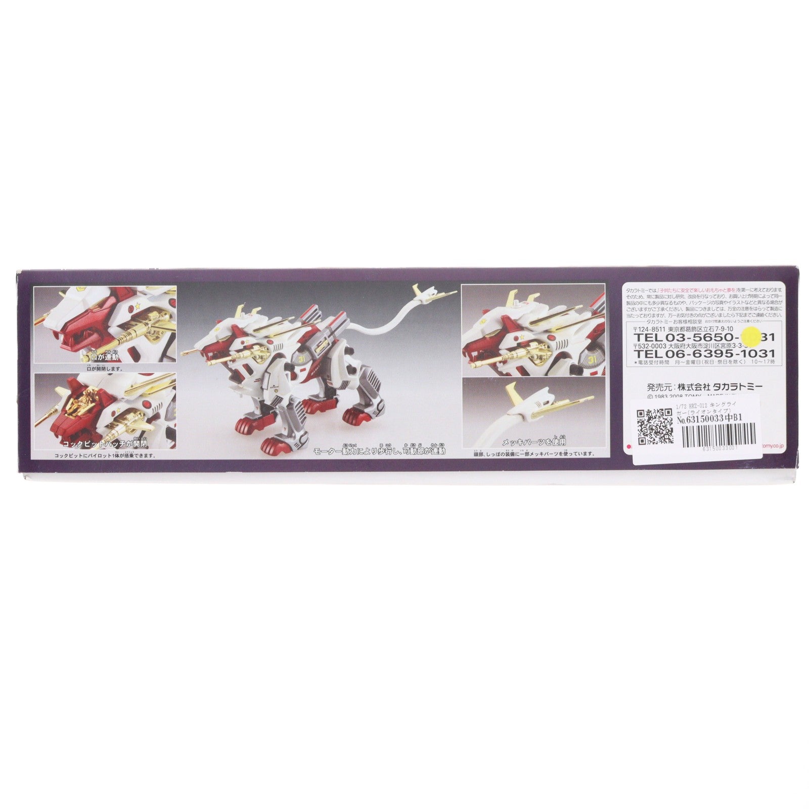 【中古即納】[PTM] 1/72 HRZ-012 キングライガー(ライオンタイプ) ZOIDS(ゾイド) 25thリバースセンチュリー プラモデル(331728) タカラトミー(20090228)