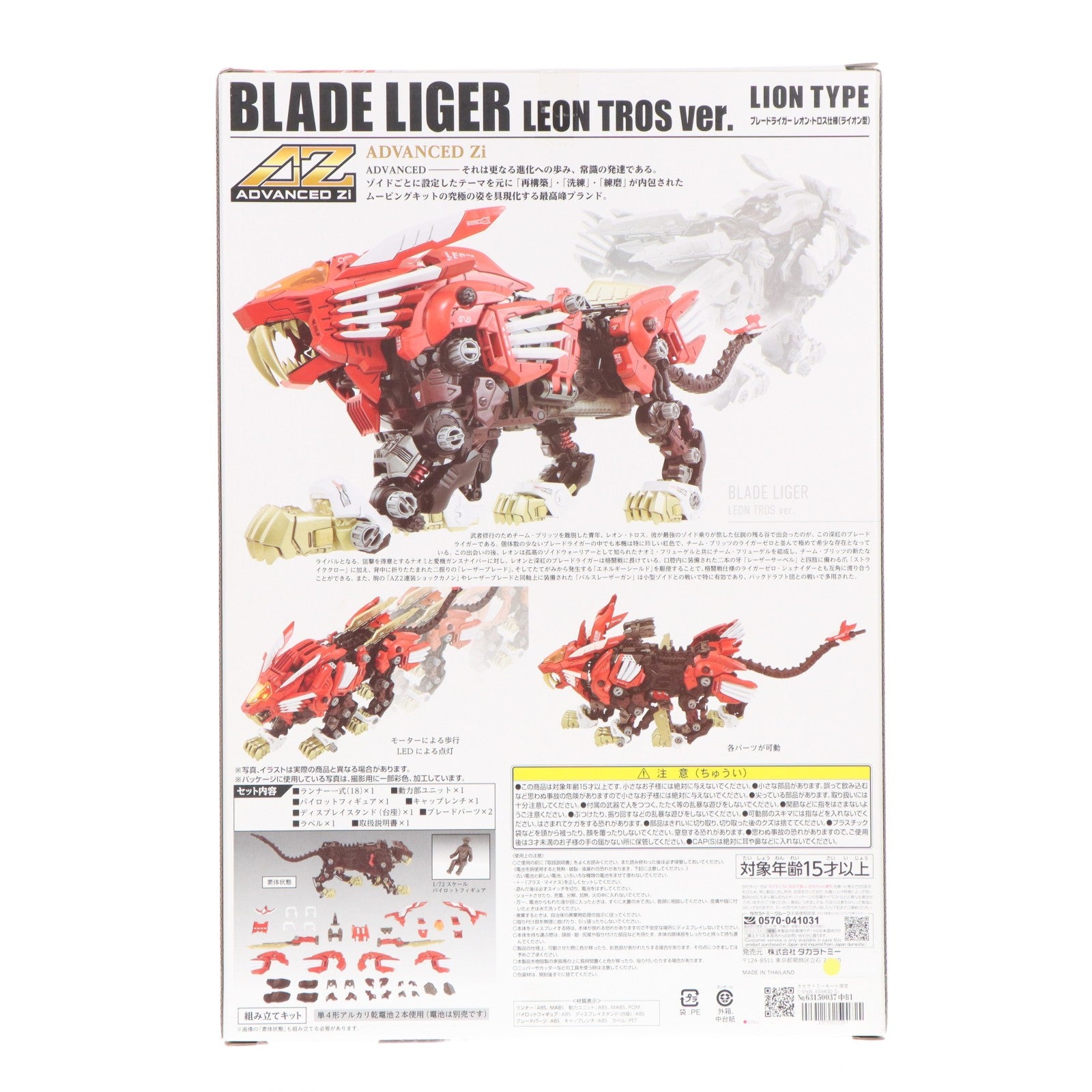 【中古即納】[PTM] タカラトミーモール限定 T-SPARK ADVANCED Zi 1/72 AZ-01EX ブレードライガー レオン・トロス仕様 ZOIDS(ゾイド) プラモデル タカラトミー(20250228)