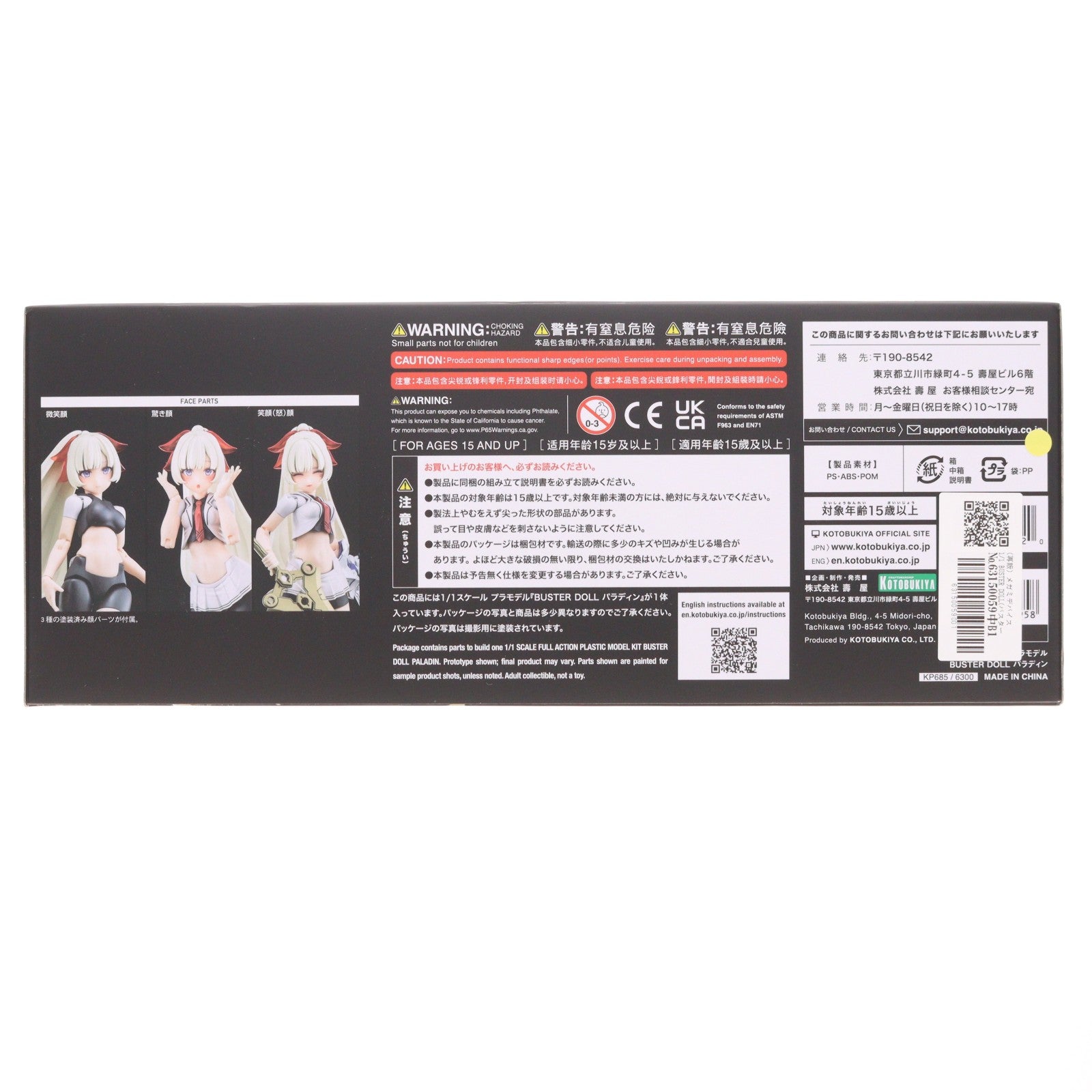 【中古即納】[PTM] (再販) メガミデバイス 1/1 BUSTER DOLL(バスタードール) パラディン プラモデル(KP685) コトブキヤ(20250530)