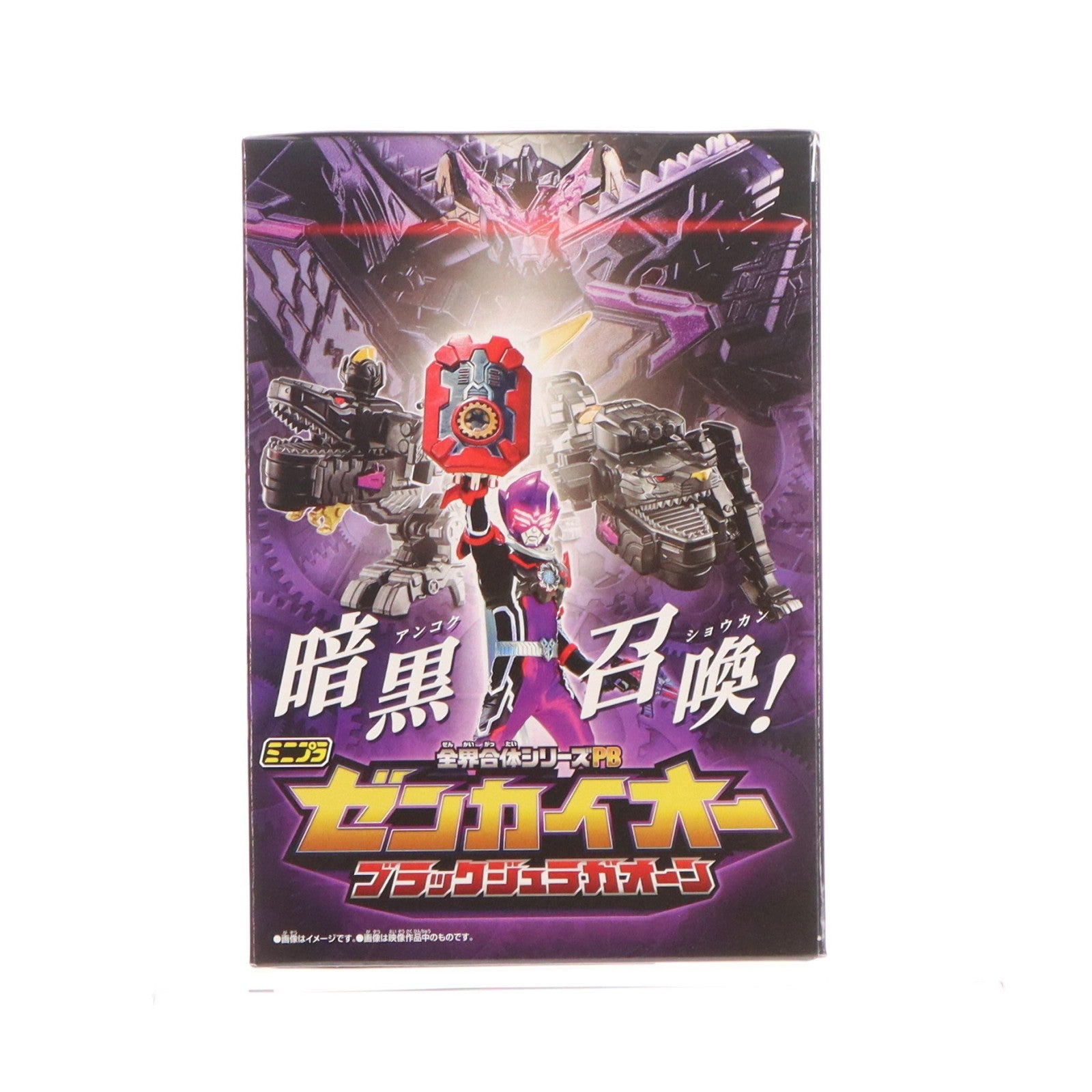 【中古即納】[PTM] (食玩) プレミアムバンダイ限定 ミニプラ 全界合体シリーズPB ゼンカイオー ブラックジュラガオーン 機界戦隊ゼンカイジャー プラモデル バンダイ(20220317)