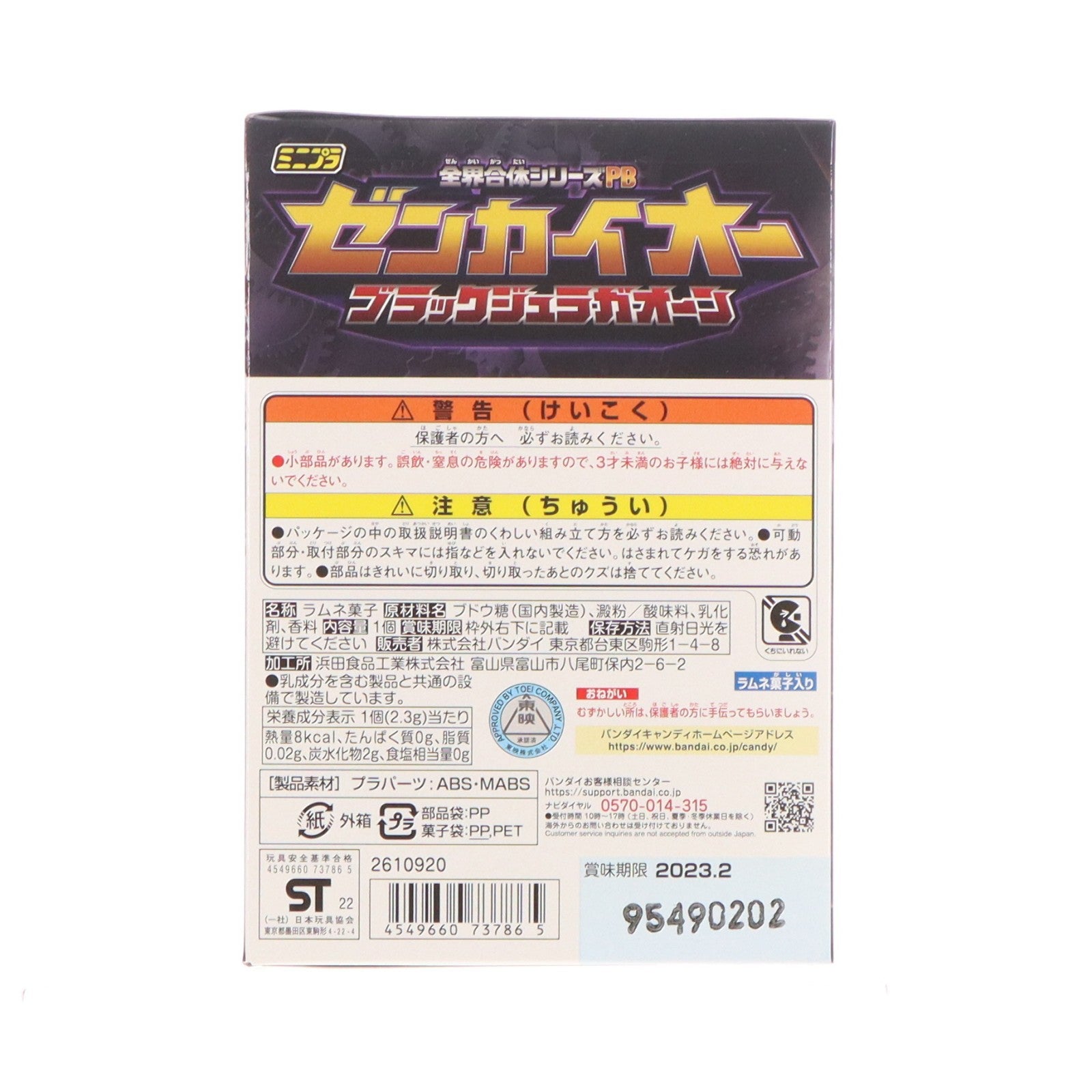 【中古即納】[PTM] (食玩) プレミアムバンダイ限定 ミニプラ 全界合体シリーズPB ゼンカイオー ブラックジュラガオーン 機界戦隊ゼンカイジャー プラモデル バンダイ(20220317)