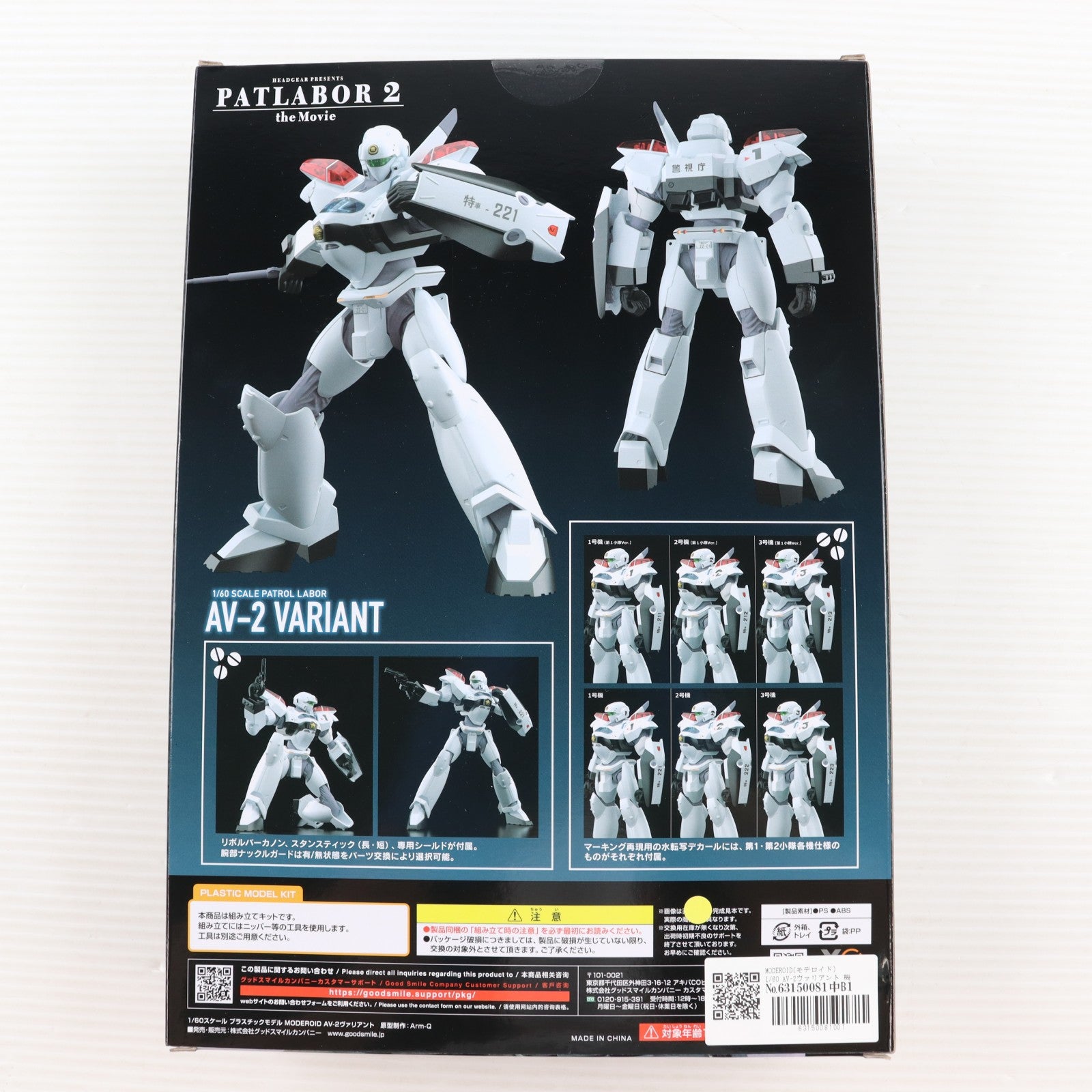 【中古即納】[PTM] MODEROID(モデロイド) 1/60 AV-2ヴァリアント 機動警察パトレイバー 2 the Movie プラモデル グッドスマイルカンパニー(20220812)