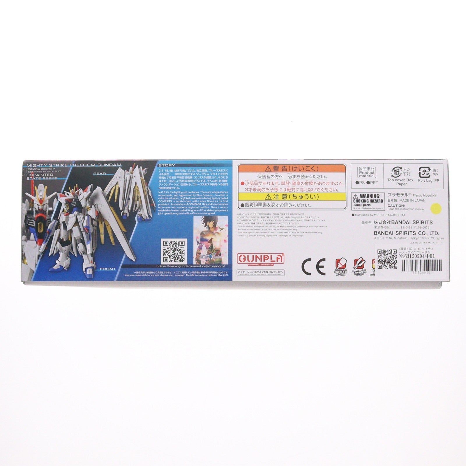 【中古即納】[PTM] (再販) HG 1/144 マイティーストライクフリーダムガンダム 機動戦士ガンダムSEED FREEDOM(シード フリーダム) プラモデル バンダイスピリッツ(20260401)