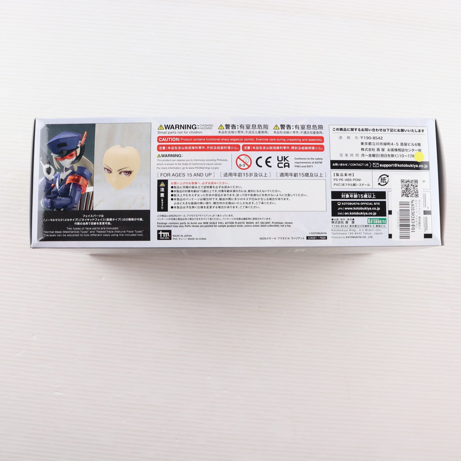 【中古即納】[PTM] ヴァリアント 無限邂逅メガロマリア プラモデル(CX021) コトブキヤ(20251018)