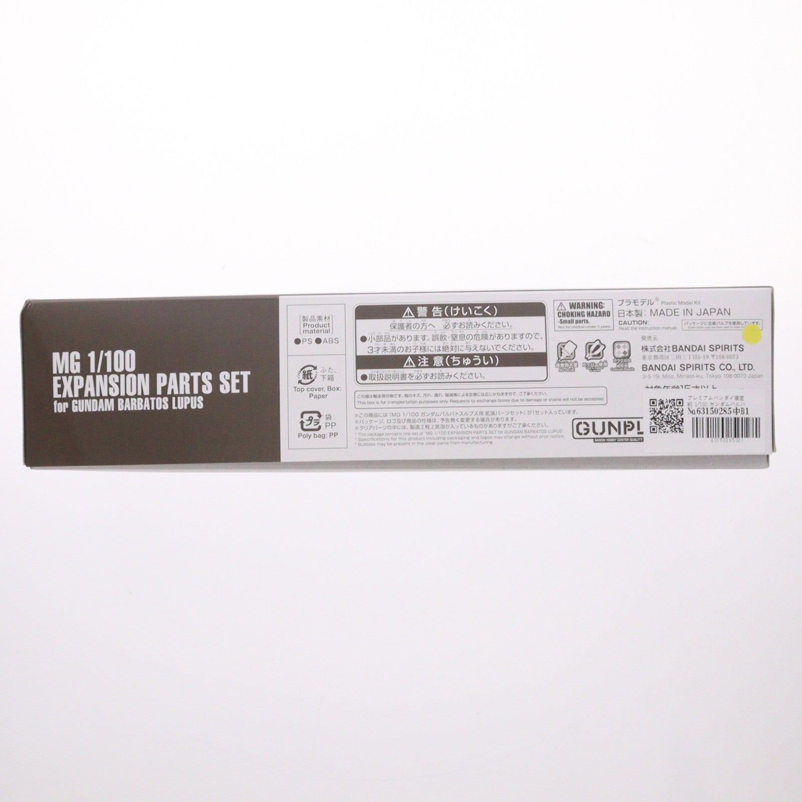 【中古即納】[PTM] プレミアムバンダイ限定 MG 1/100 ガンダムバルバトスルプス用 拡張パーツセット 機動戦士ガンダム 鉄血のオルフェンズ プラモデル用アクセサリ(5072053) バンダイスピリッツ(20260219)