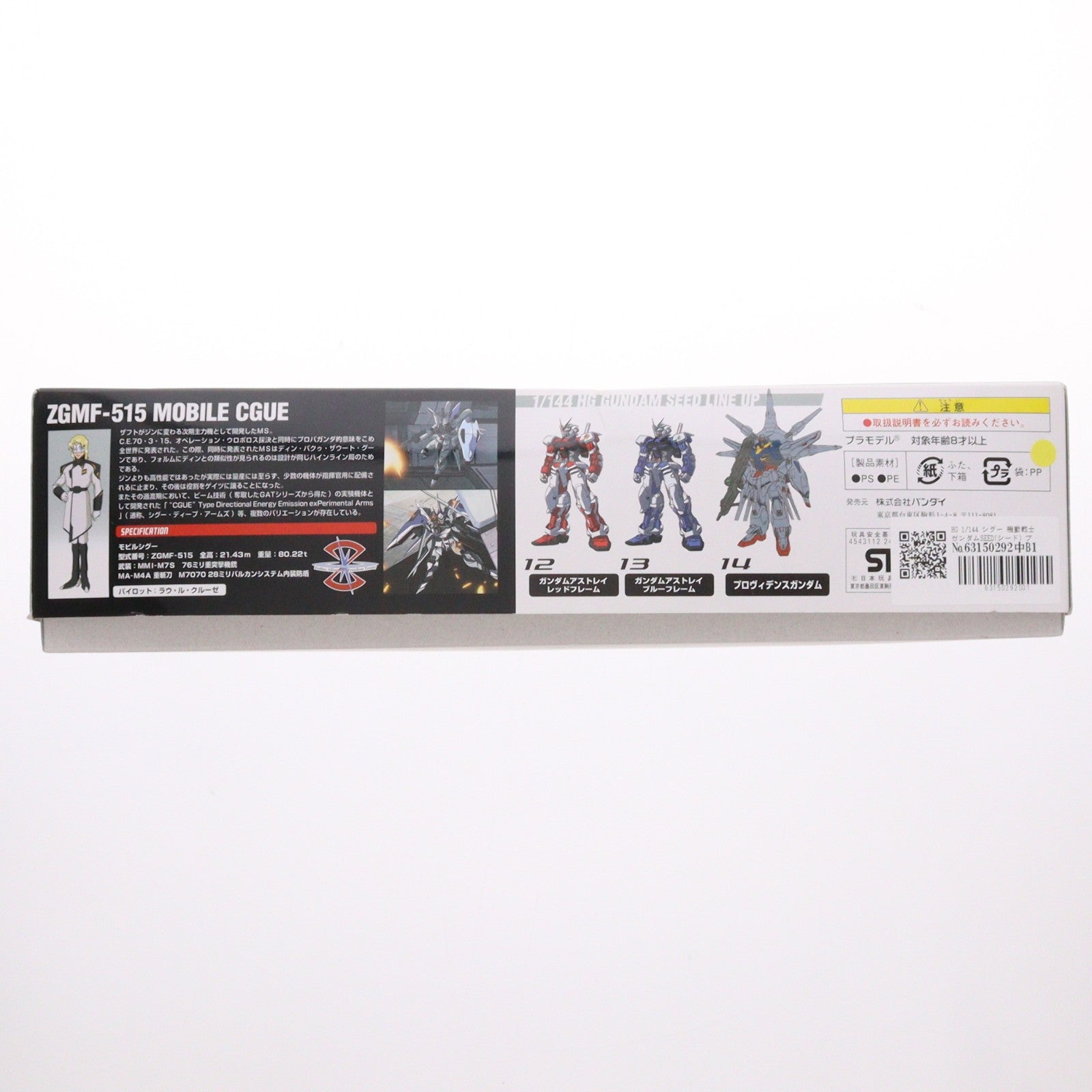【中古即納】[PTM] HG 1/144 シグー 機動戦士ガンダムSEED(シード) プラモデル(0124922) バンダイ(20040301)
