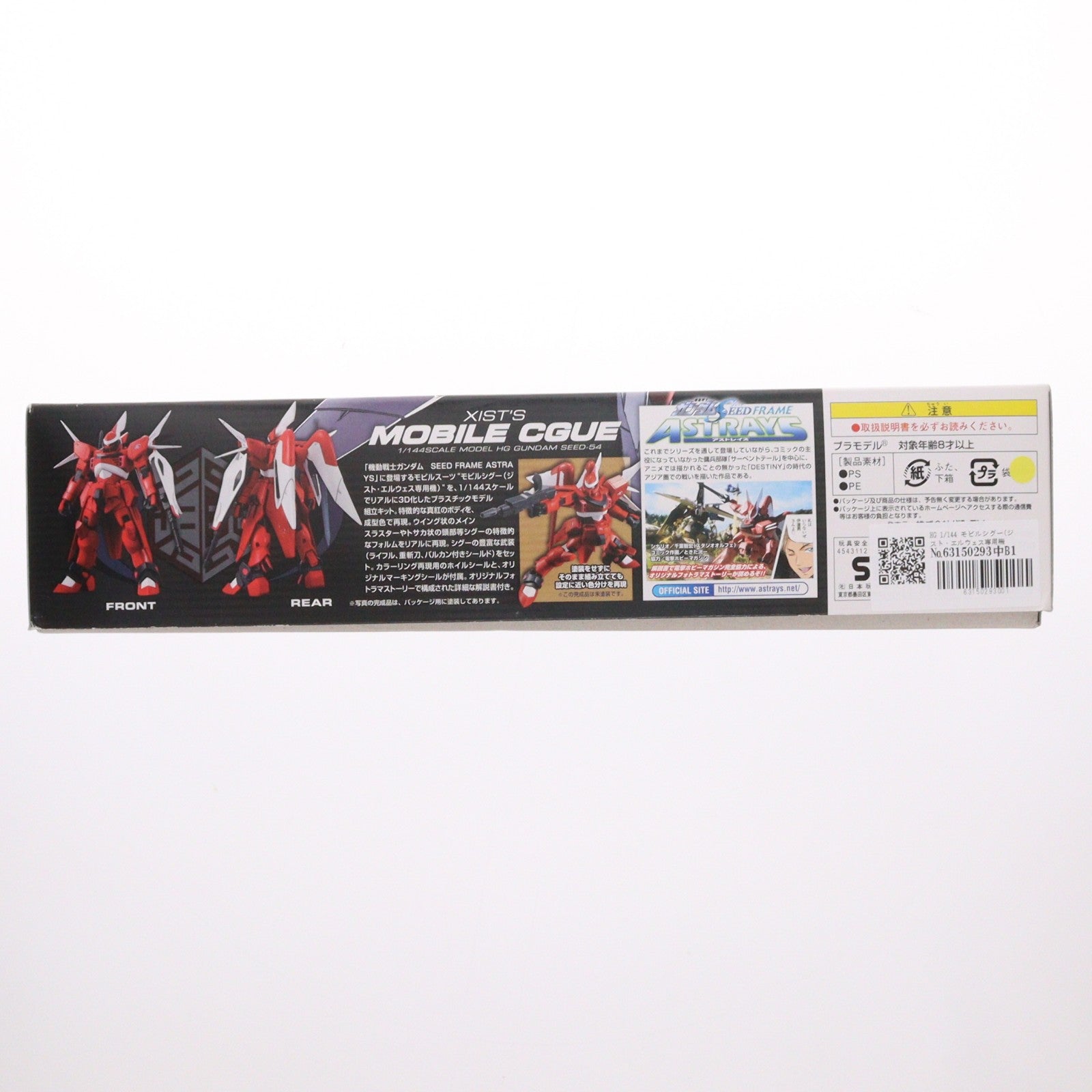 【中古即納】[PTM] HG 1/144 モビルシグー(ジスト・エルウェス専用機) 機動戦士ガンダムSEED FRAME ASTRAYS(シード フレイムアストレイズ) プラモデル(0153150) バンダイ(20080229)