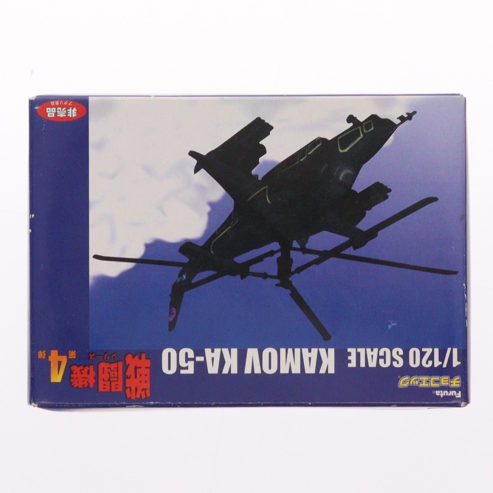 【中古即納】[PTM] 1/120 カモフ KA-50 チョコエッグ 世界の戦闘機シリーズ 第4弾 抽選プレゼント品 プラモデル フルタ製菓(20041231)