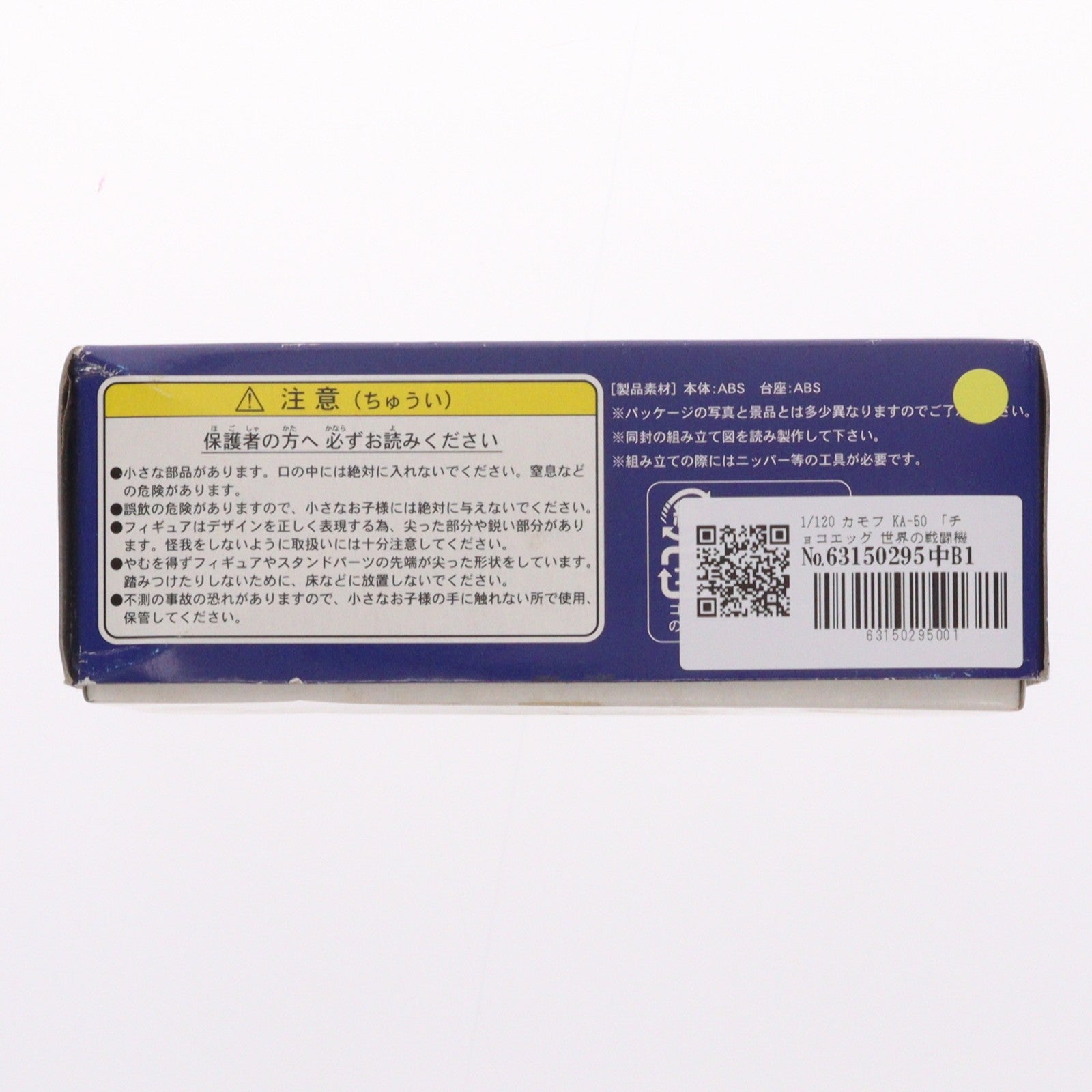 【中古即納】[PTM] 1/120 カモフ KA-50 チョコエッグ 世界の戦闘機シリーズ 第4弾 抽選プレゼント品 プラモデル フルタ製菓(20041231)