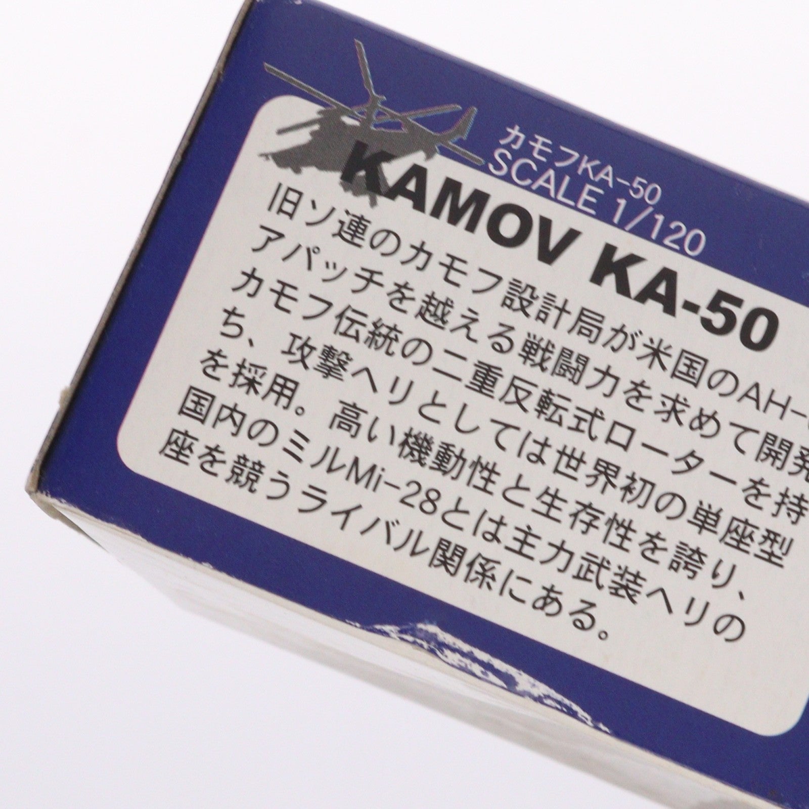 【中古即納】[PTM] 1/120 カモフ KA-50 チョコエッグ 世界の戦闘機シリーズ 第4弾 抽選プレゼント品 プラモデル フルタ製菓(20041231)
