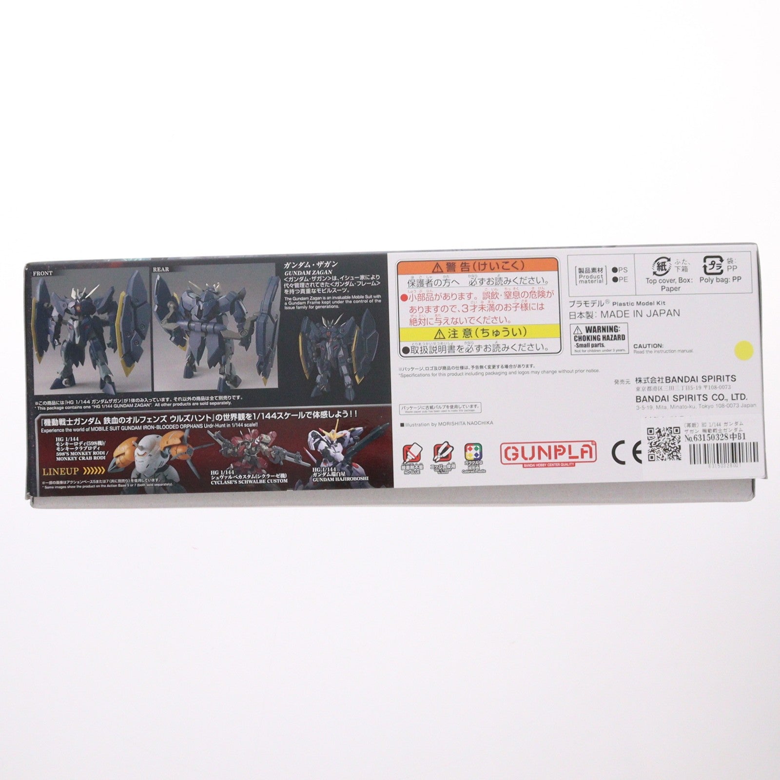 【中古即納】[PTM] (再販) HG 1/144 ガンダムザガン 機動戦士ガンダム 鉄血のオルフェンズ ウルズハント プラモデル(5069192) バンダイスピリッツ(20260418)