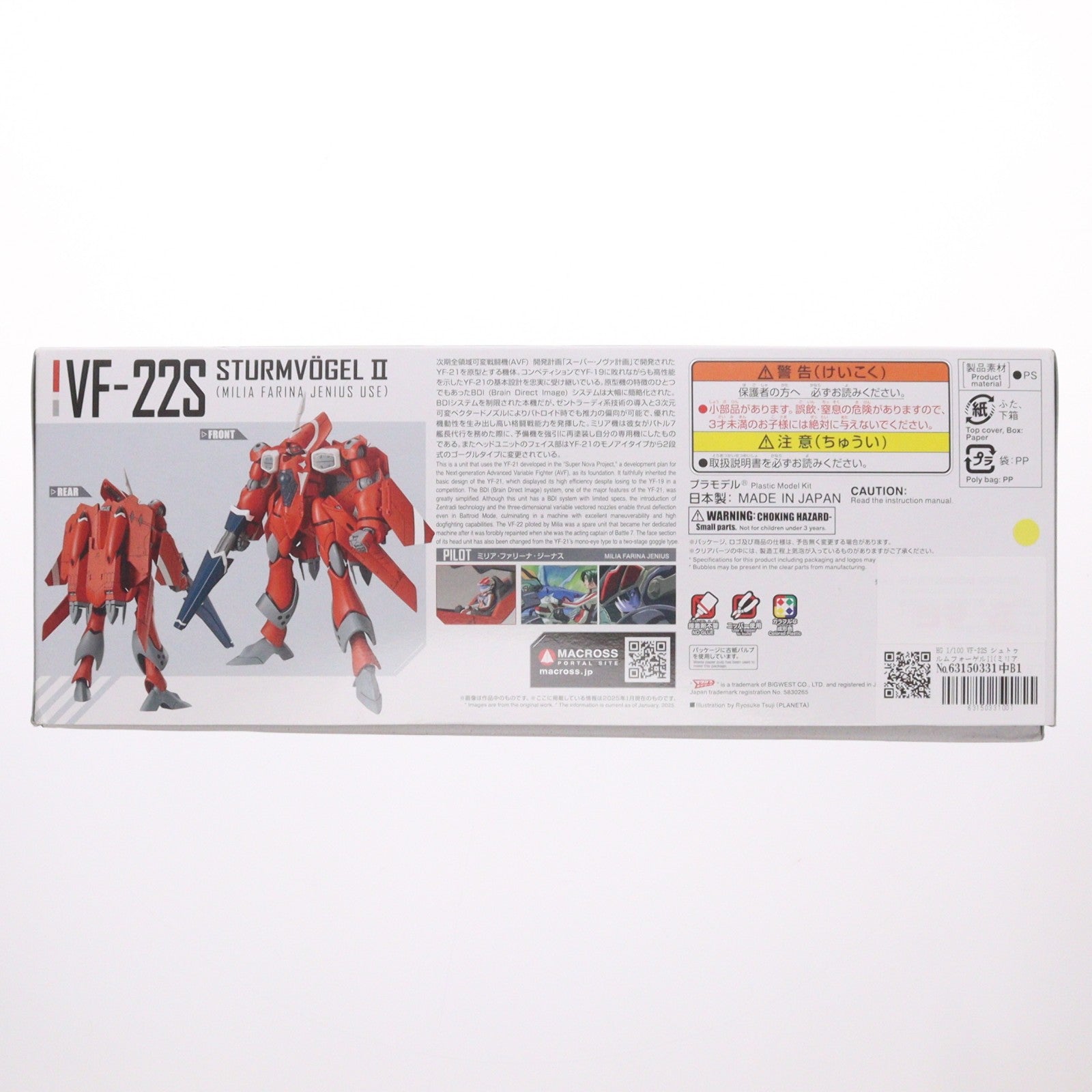 【中古即納】[PTM] HG 1/100 VF-22S シュトゥルムフォーゲルII(ミリア・ファリーナ・ジーナス機) マクロス7 プラモデル(5068324) バンダイスピリッツ(20250117)