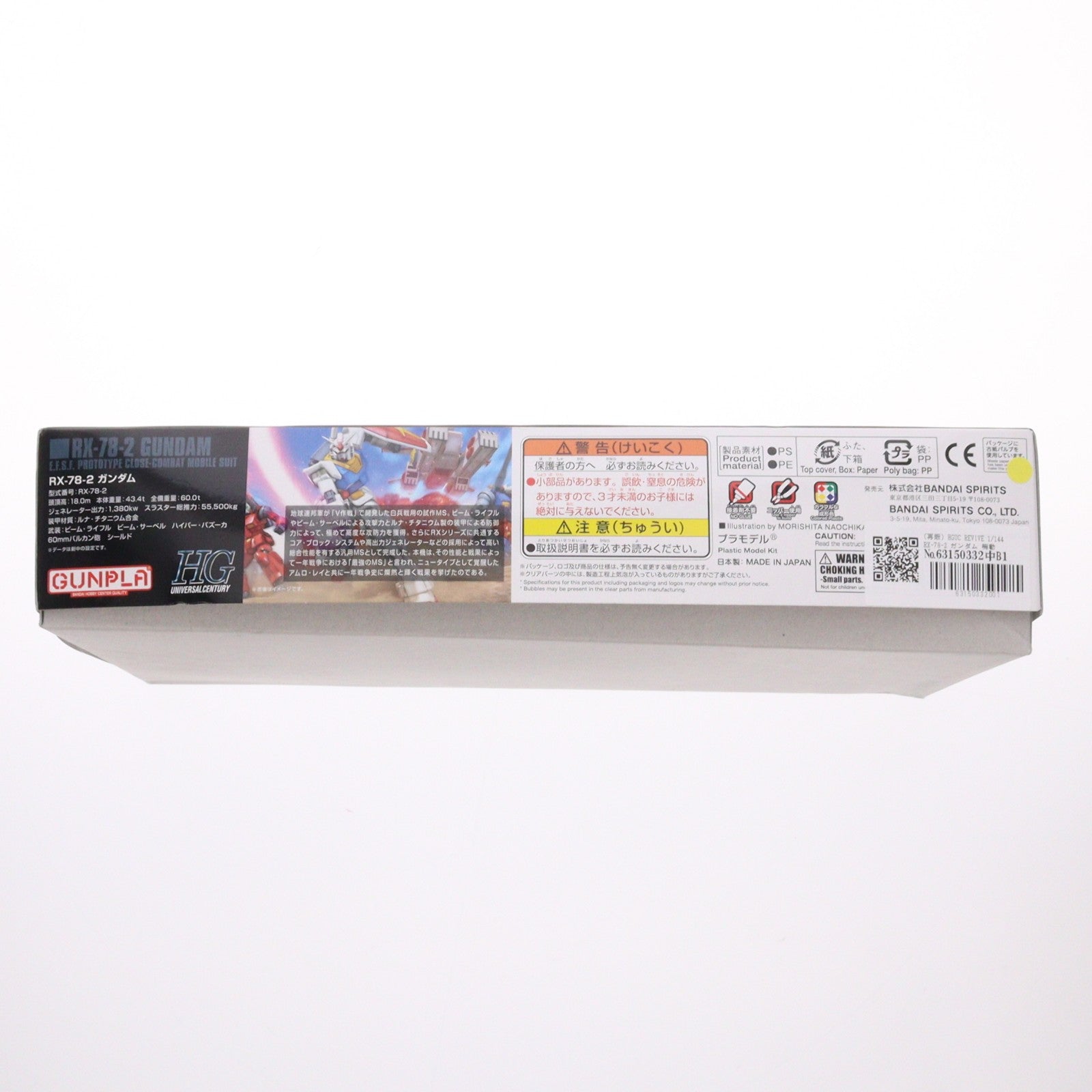 【中古即納】[PTM] (再販) HGUC REVIVE 1/144 RX-78-2 ガンダム 機動戦士ガンダム プラモデル(5057403) バンダイスピリッツ(20251213)