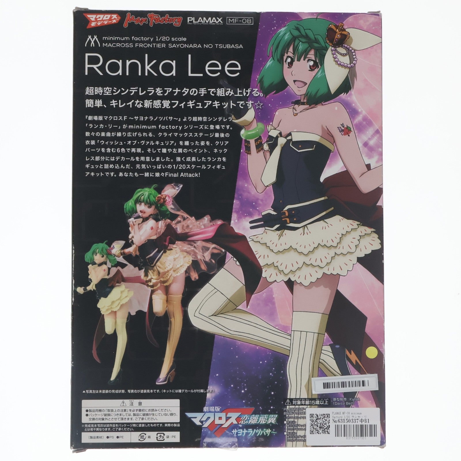 【中古即納】[PTM] PLAMAX MF-08 minimum factory 1/20 ランカ・リー 劇場版マクロスF 恋離飛翼 プラモデル マックスファクトリー(20170121)