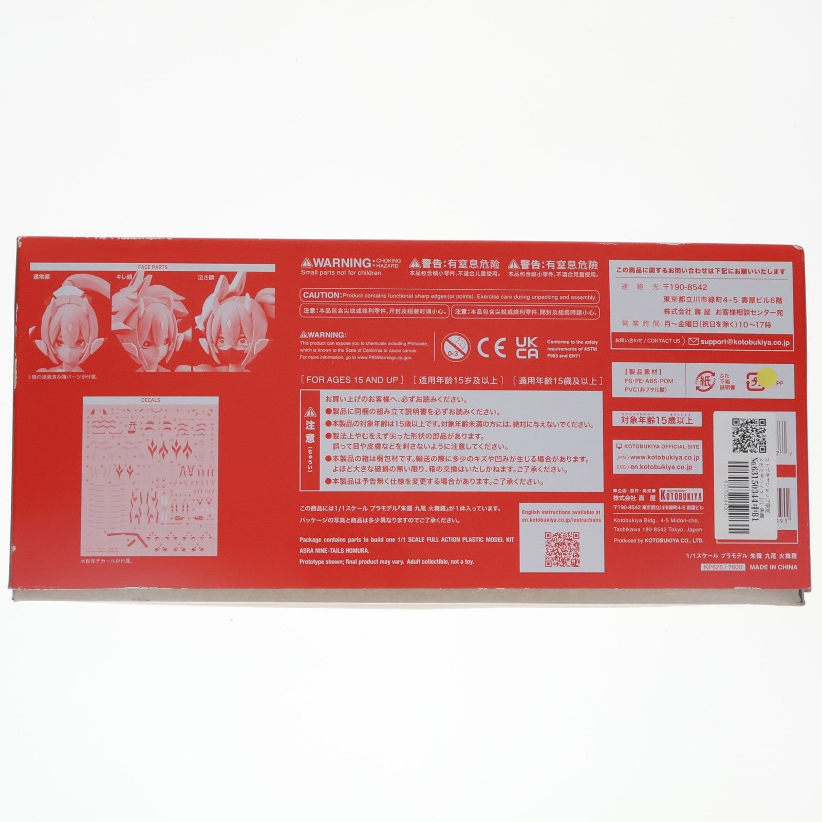 【中古即納】[PTM] コトブキヤショップ限定 メガミデバイス 1/1 朱羅 九尾 火舞羅(アスラ キュウビ ホムラ) プラモデル(KP625) コトブキヤ(20220331)