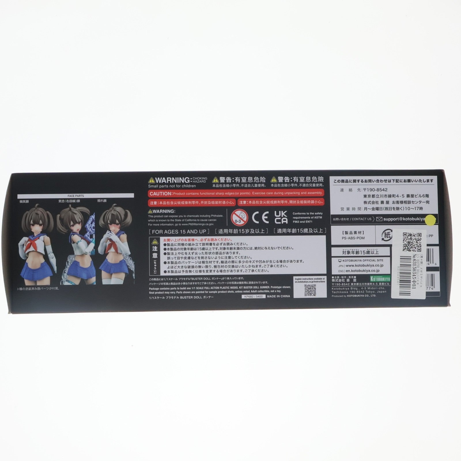 【中古即納】[PTM] (再々販) メガミデバイス 1/1 BUSTER DOLL(バスタードール) ガンナー プラモデル(KP682) コトブキヤ(20250427)