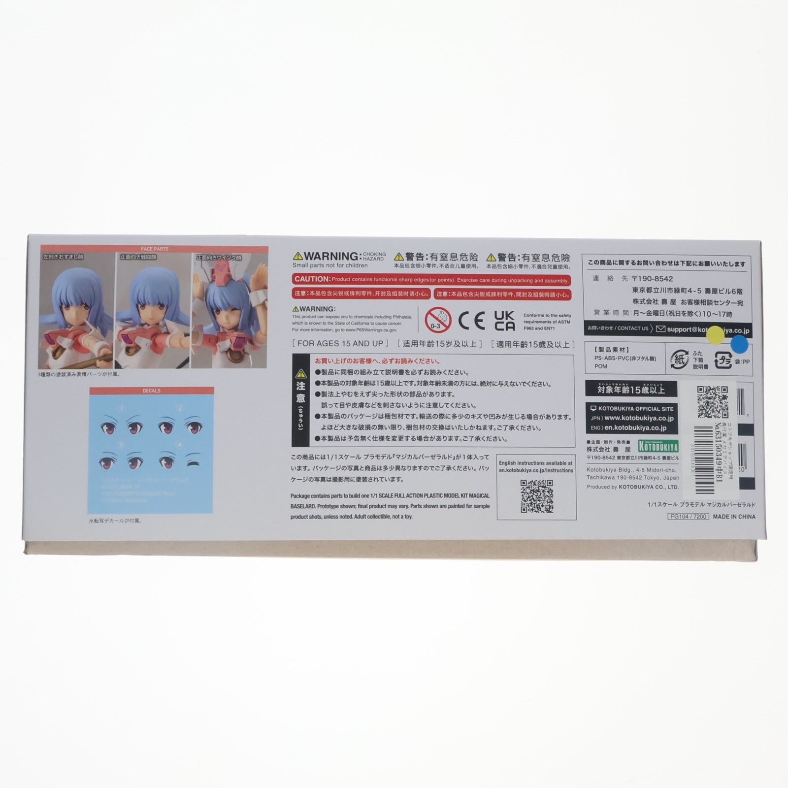 【中古即納】[PTM] コトブキヤショップ限定特典付属 メガミデバイス 1/1 マジカルバーゼラルド フレームアームズ・ガール プラモデル(FG104) コトブキヤ(20220619)
