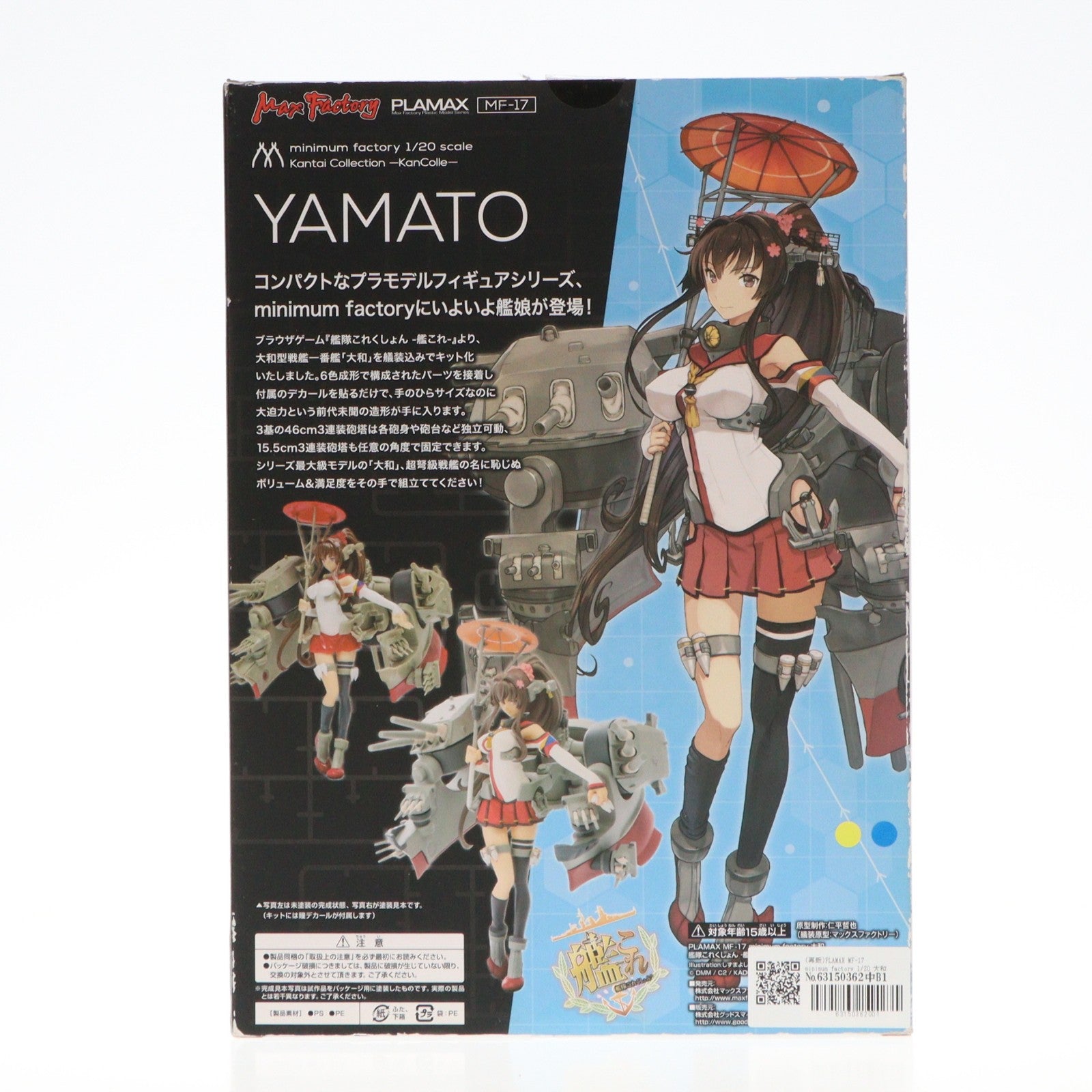 【中古即納】[PTM] (再販) PLAMAX MF-17 minimum factory 1/20 大和(やまと) 艦隊これくしょん -艦これ- プラモデル マックスファクトリー(20190801)