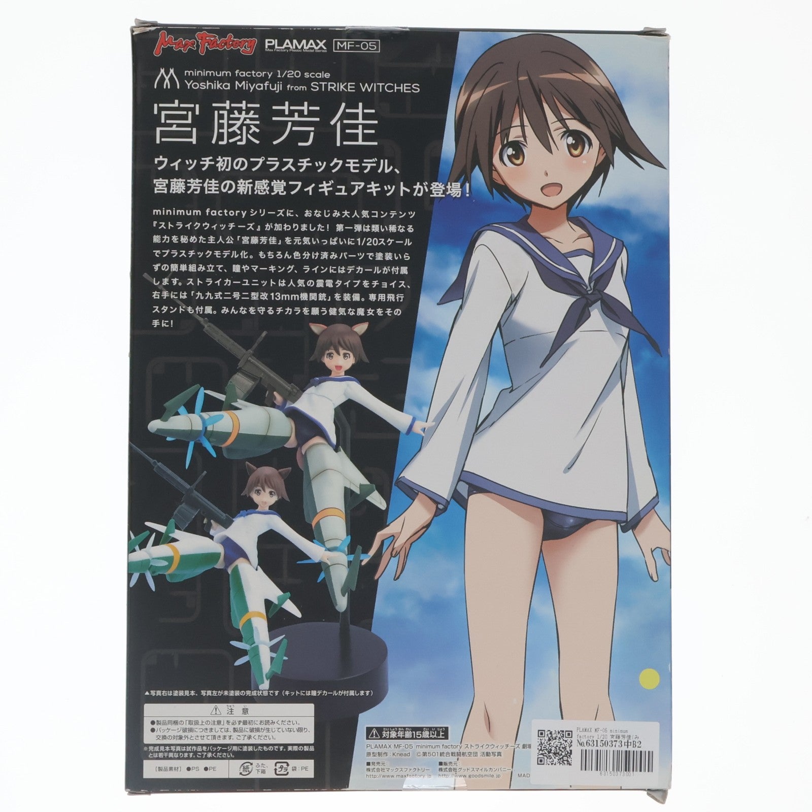 【中古即納】[PTM] PLAMAX MF-05 minimum factory 1/20 宮藤芳佳(みやふじよしか) ストライクウィッチーズ 劇場版 プラモデル マックスファクトリー(20161028)