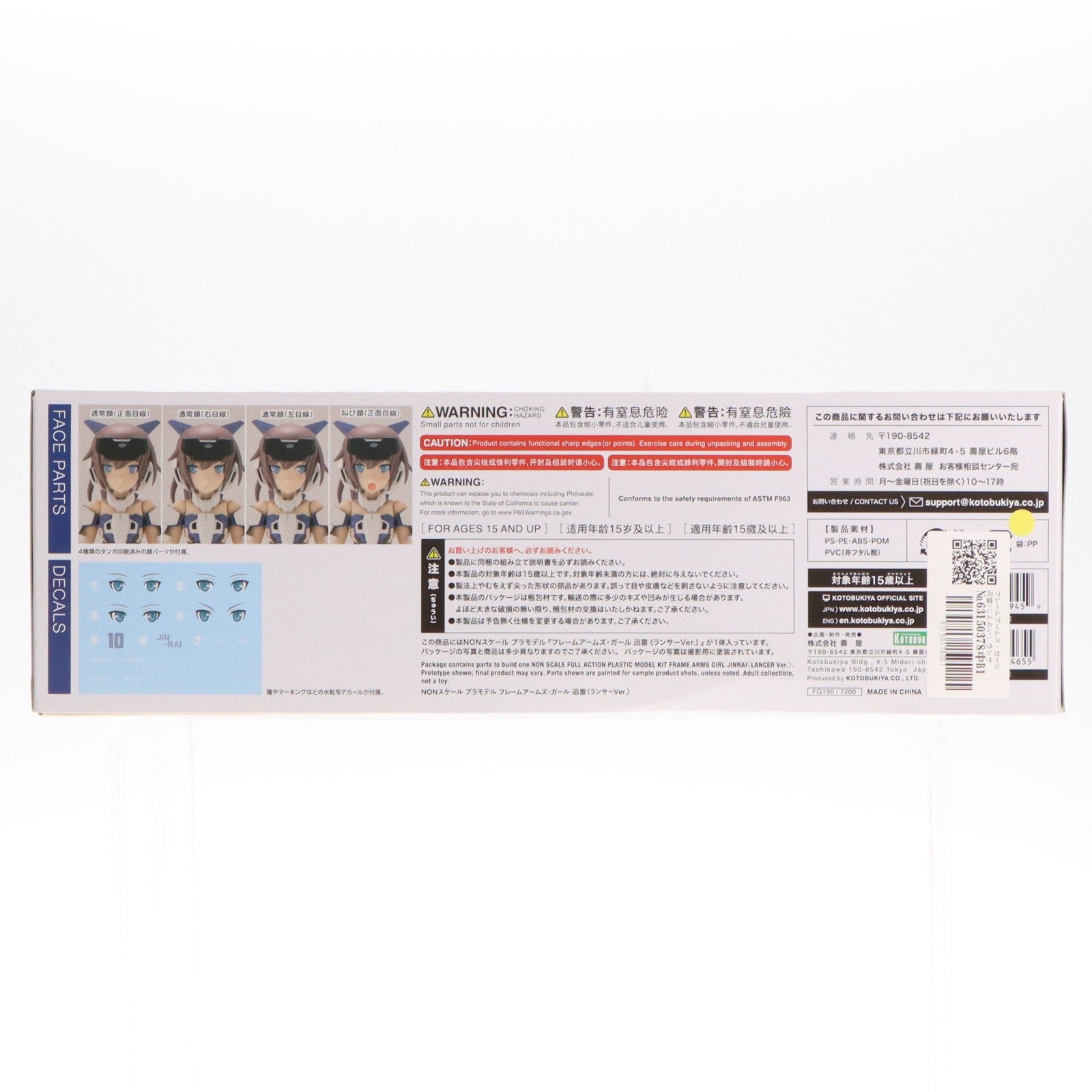 【中古即納】[PTM] フレームアームズ・ガール 迅雷(じんらい) ランサーVer. プラモデル(FG190) コトブキヤ(20250928)