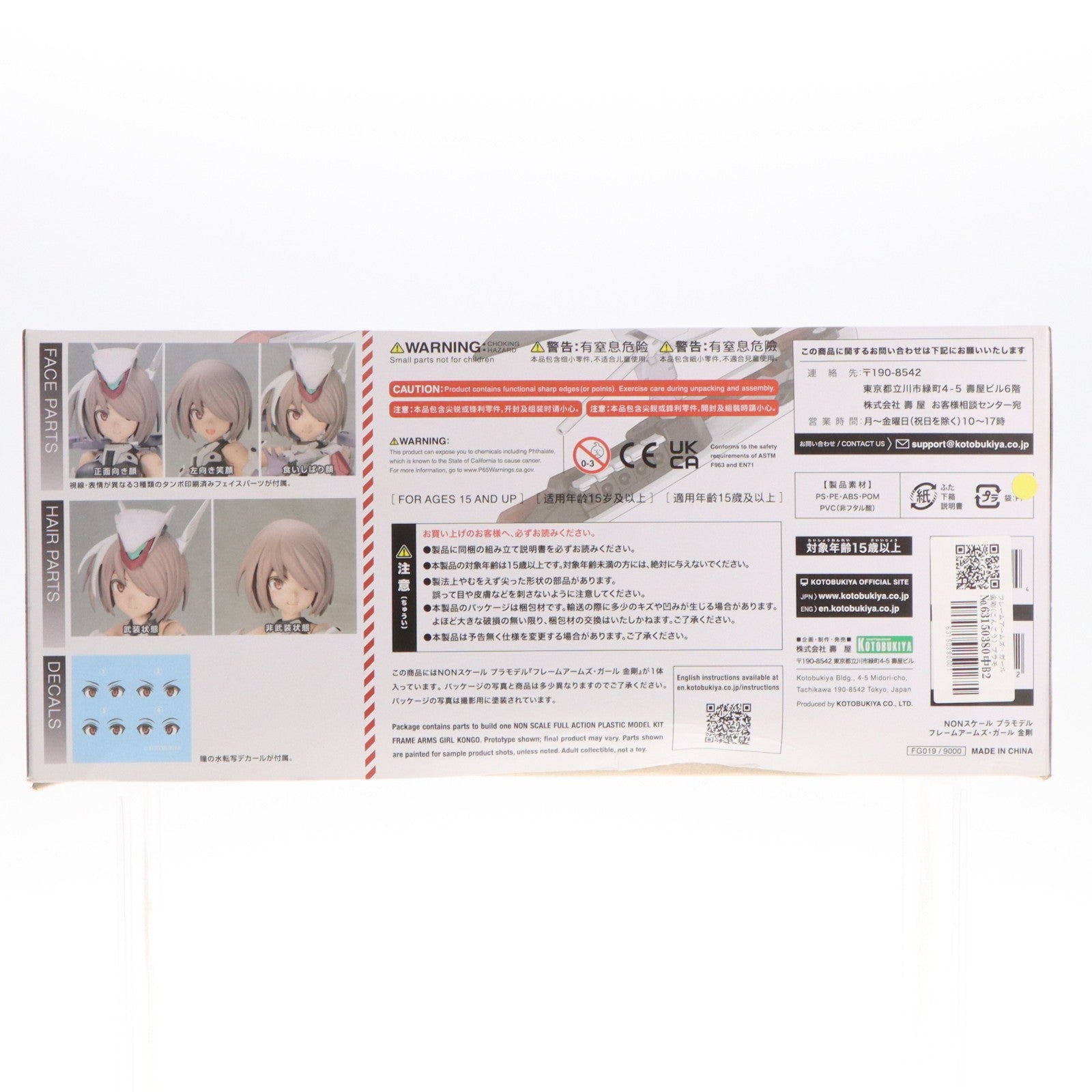 【中古即納】[PTM] フレームアームズ・ガール 金剛(こんごう) プラモデル(FG019) コトブキヤ(20230525)