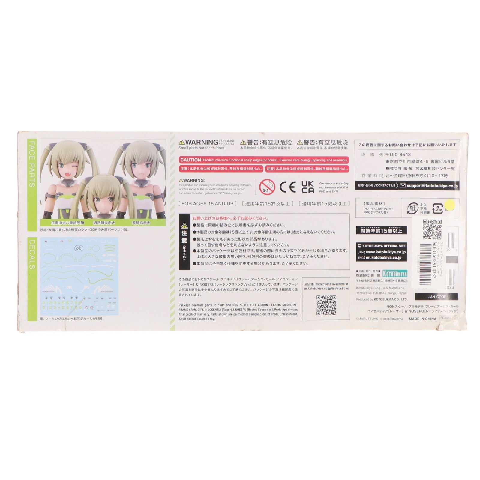 【中古即納】[PTM] フレームアームズ・ガール イノセンティア[レーサー]& NOSERU[レーシングスペックVer.] プラモデル(FG146) コトブキヤ(20220901)