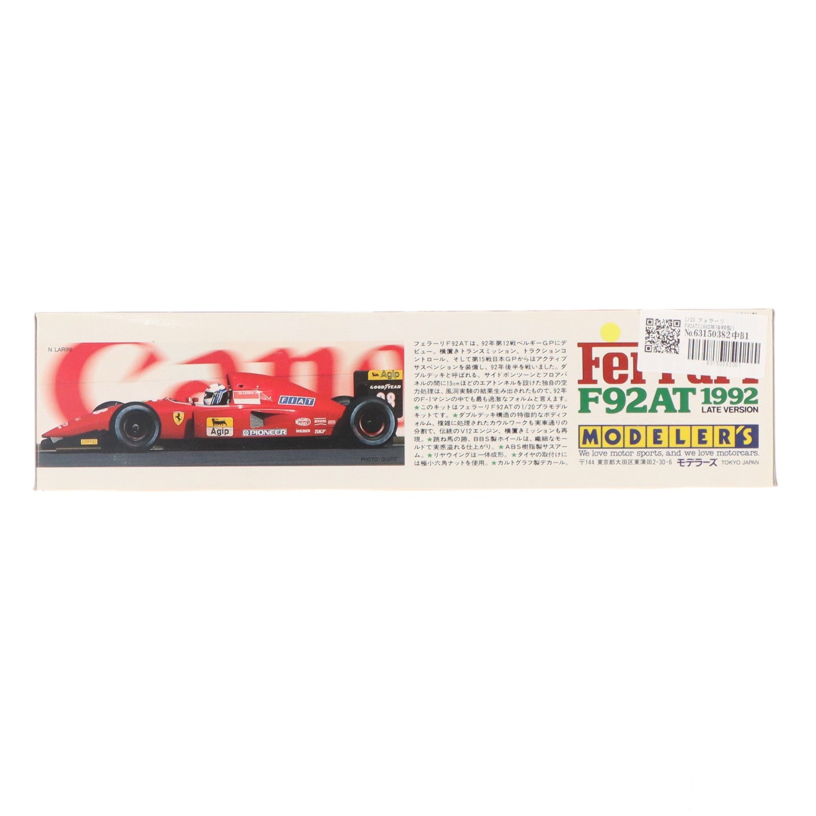 【中古即納】[PTM] 1/20 フェラーリ F92AT(1992年後期型) プラモデル(5008) モデラーズ(19991231)