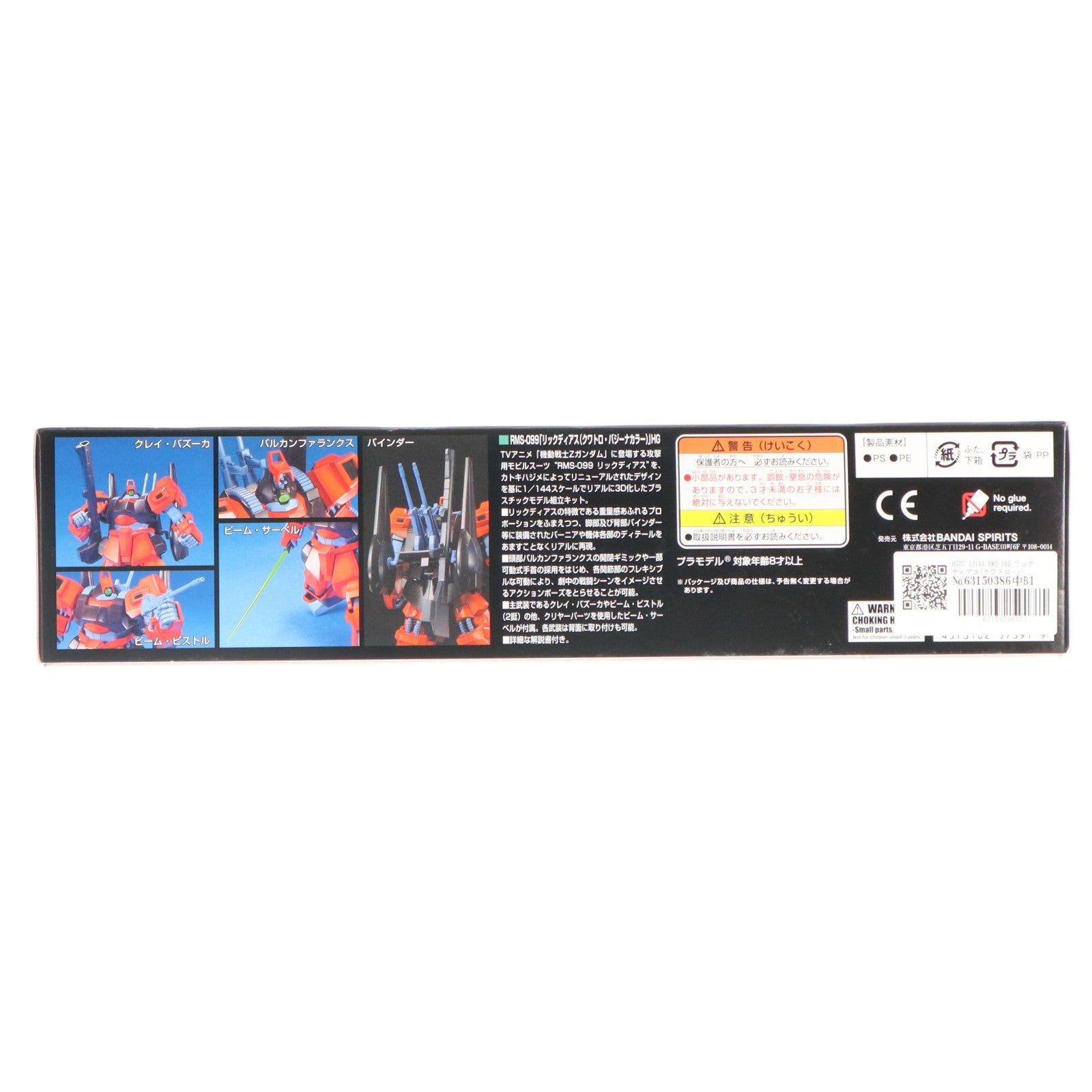 【中古即納】[PTM] HGUC 1/144 RMS-099 リックディアス(クワトロ・バジーナカラー) 機動戦士Zガンダム プラモデル バンダイスピリッツ(20190301)