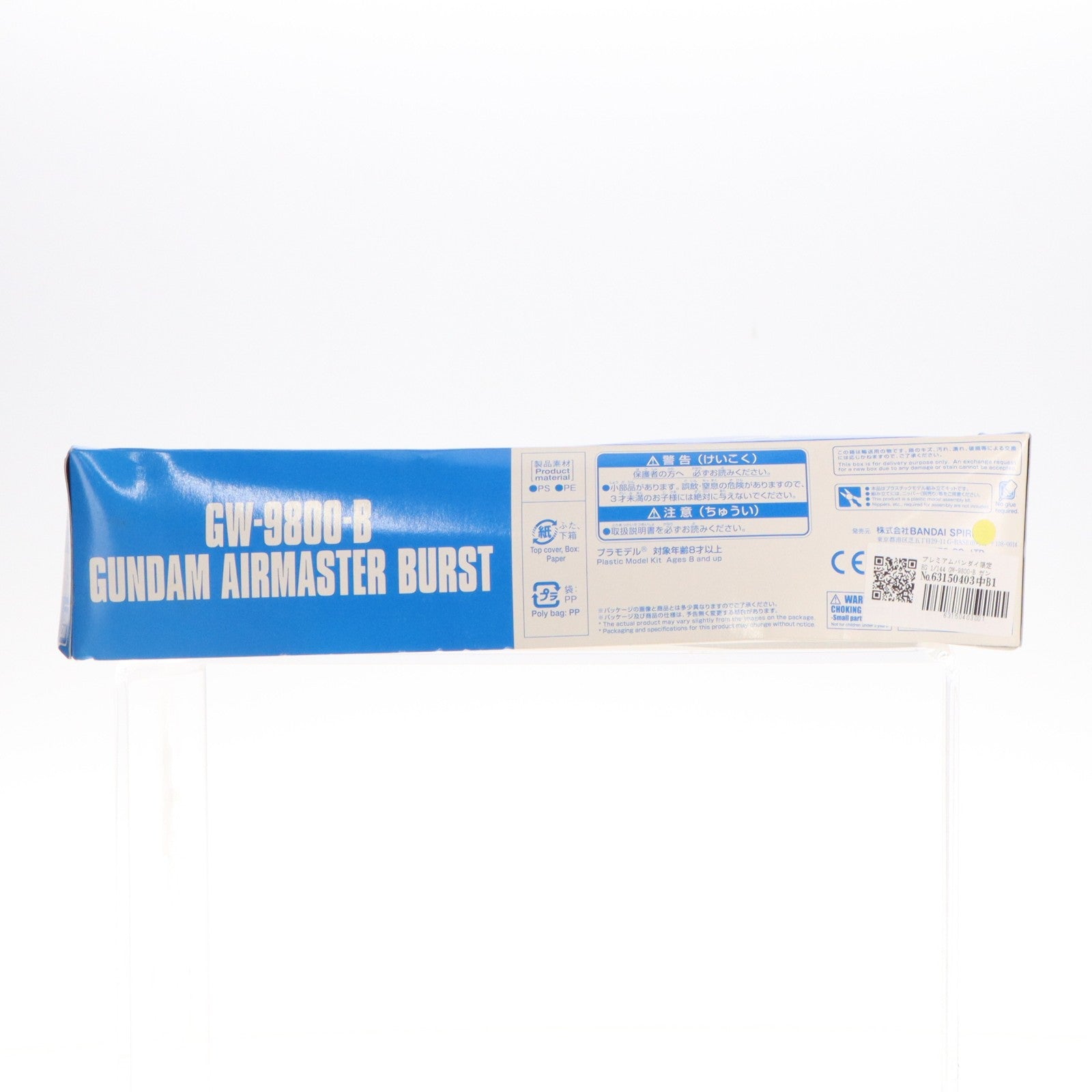 【中古即納】[PTM] プレミアムバンダイ限定 HG 1/144 GW-9800-B ガンダムエアマスターバースト 機動新世紀 ガンダムX プラモデル(5060917) バンダイスピリッツ(20201015)