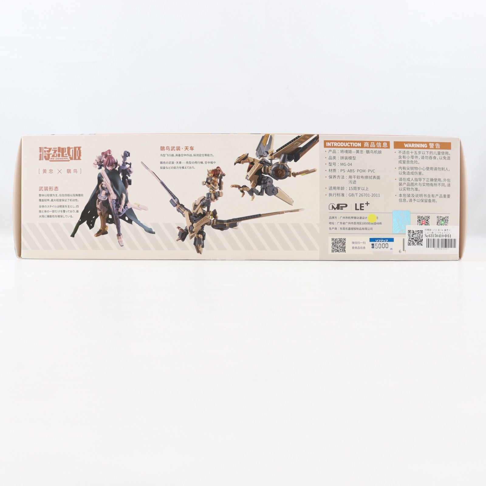 【中古即納】[PTM] 将魂姫 1/12 MG-04 黄忠×しょく鳥(こうちゅう×しょくちょう) プラモデル MS GENERAL(将魂姫)(20211006)