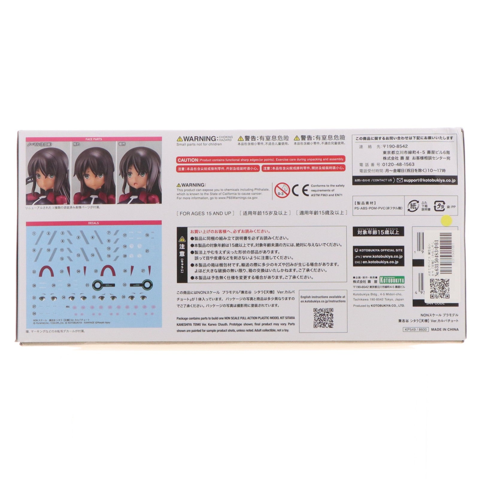 【中古即納】[PTM] メガミデバイス 兼志谷シタラ【天機】(かねしやしたら てんき) Ver.カルバチョート アリス・ギア・アイギス プラモデル(KP549) コトブキヤ(20200930)