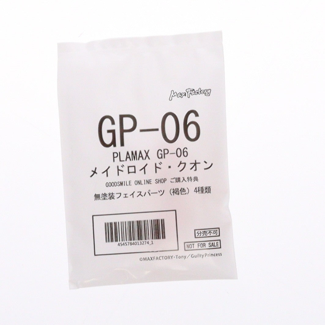 【中古即納】[PTM] (特典単品) PLAMAX GP-06 メイドロイド・クオン 無塗装フェイスパーツ(褐色) 4種類 GOODSMILE ONLINE SHOP購入特典 ギルティプリンセス プラモデル用アクセサリ マックスファクトリー(20230628)